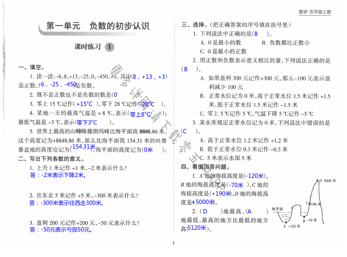 2021年新課程課堂同步練習(xí)冊五年級數(shù)學(xué)上冊蘇教版 第1頁