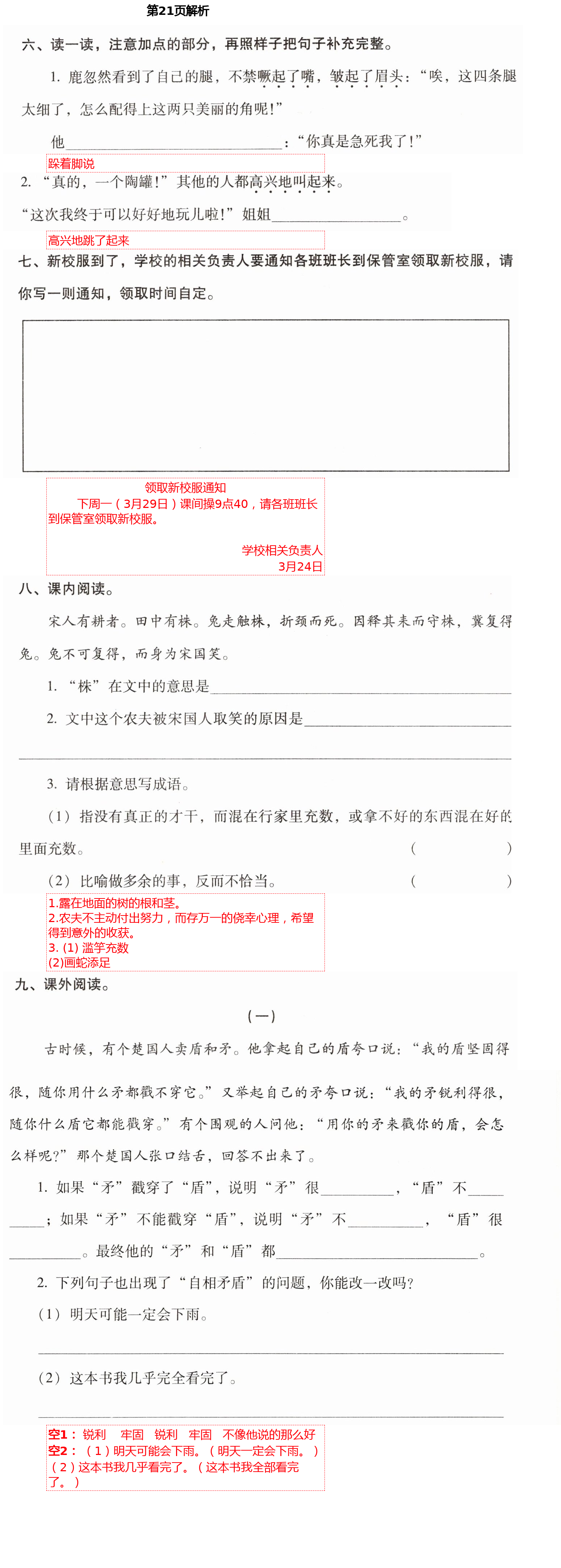 2021年云南省标准教辅同步指导训练与检测三年级语文下册人教版 第21页
