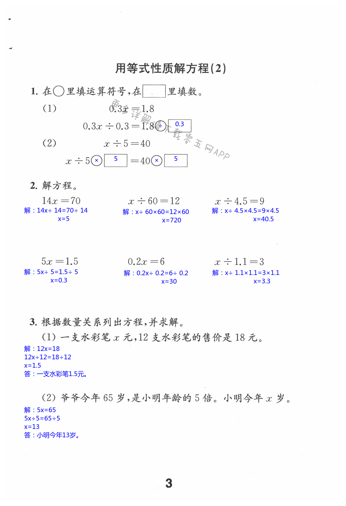 一 简易方程 - 第3页