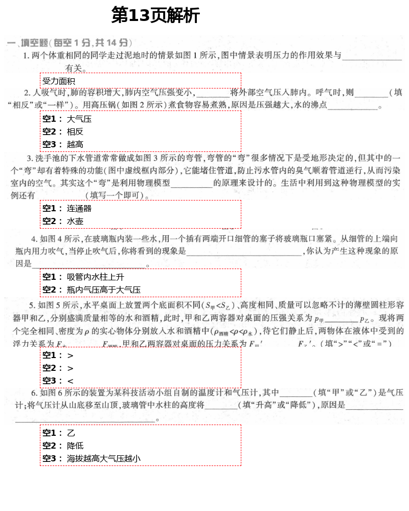 2021年基礎(chǔ)訓(xùn)練八年級(jí)物理下冊(cè)北師大版大象出版社 第13頁(yè)