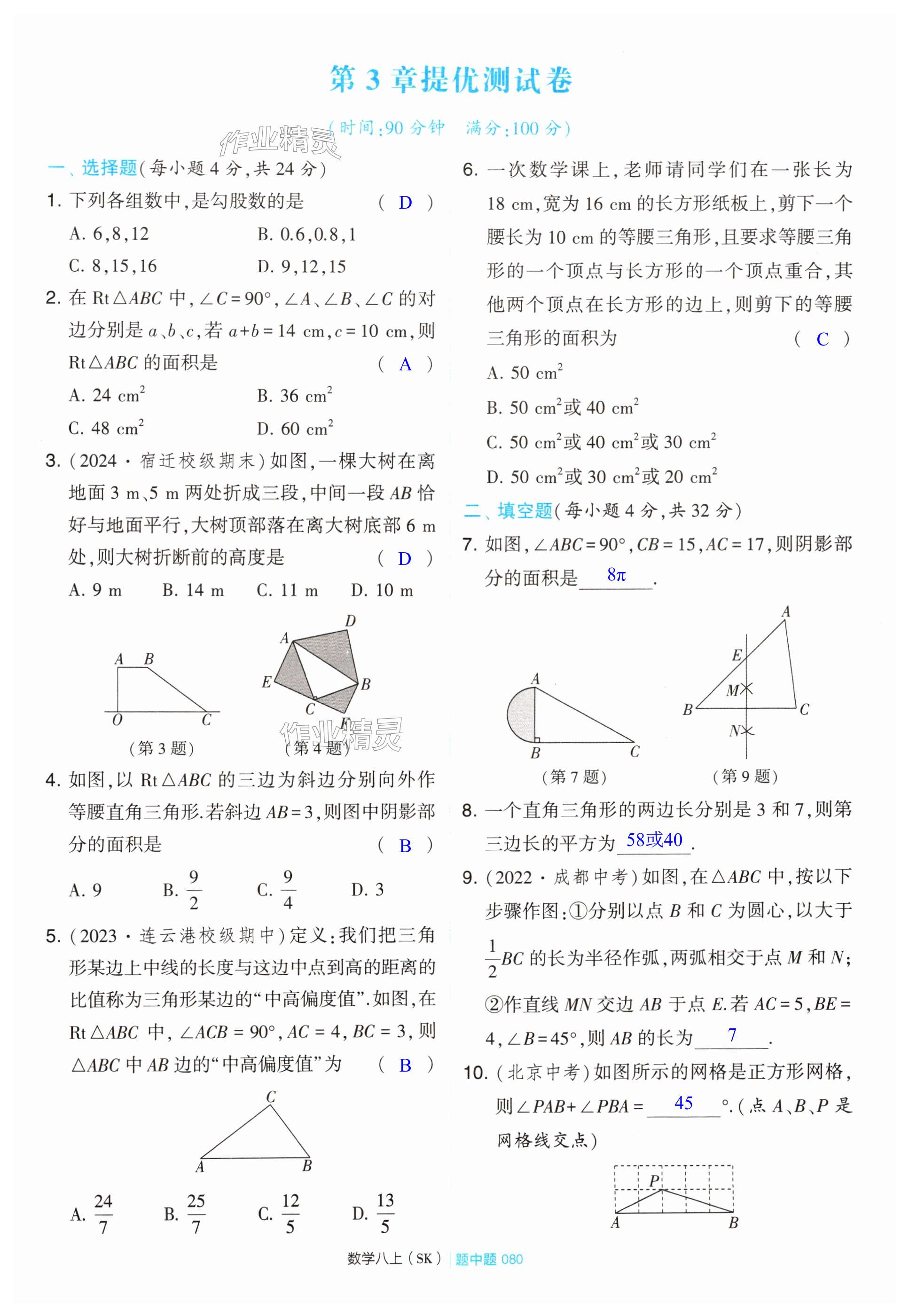 第80页