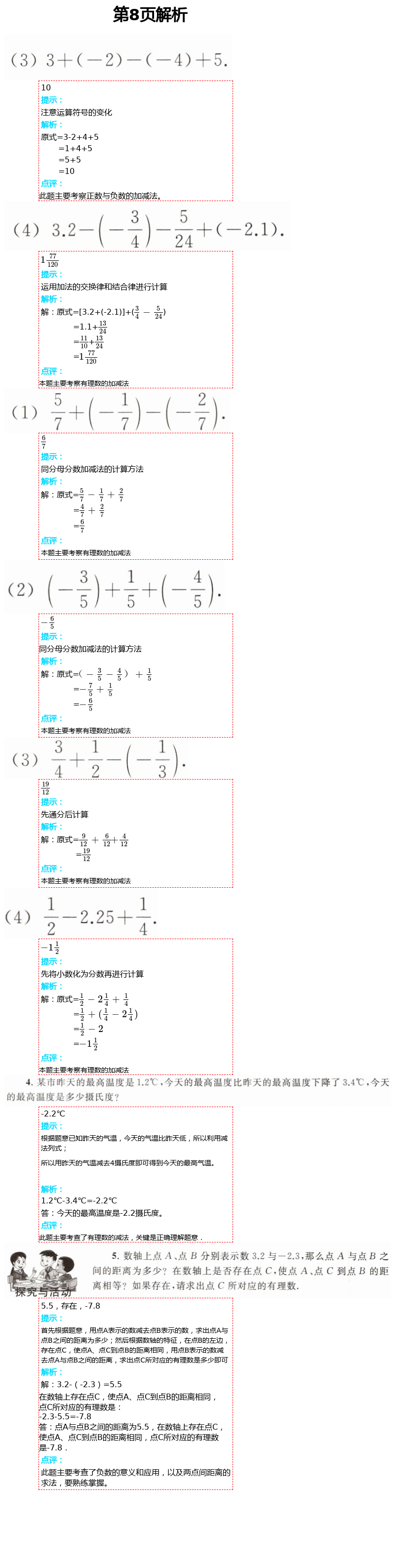 2021年數(shù)學(xué)練習(xí)部分六年級(jí)第二學(xué)期滬教版54制 第8頁