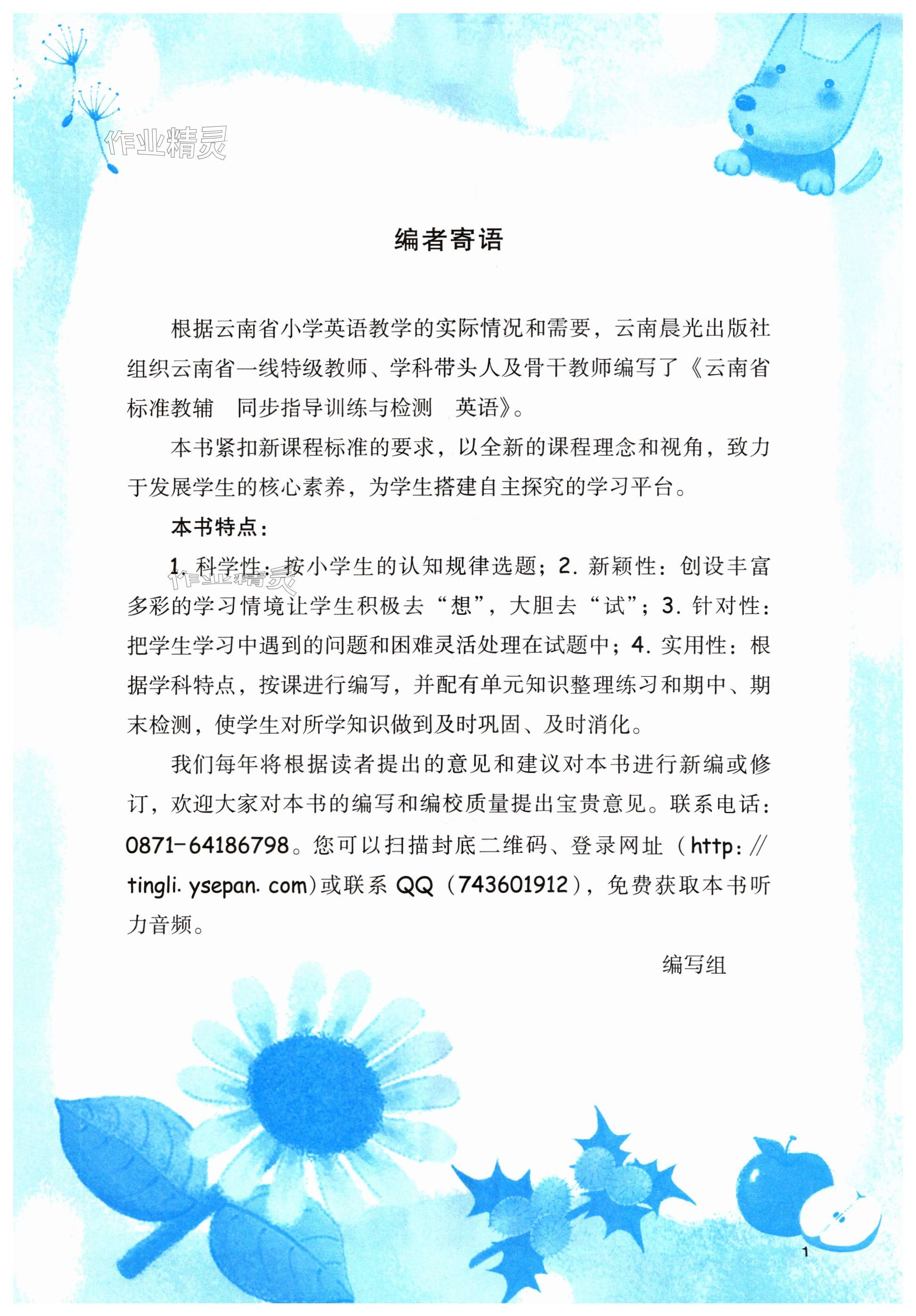 2024年云南省标准教辅同步指导训练与检测六年级英语下册人教版 第1页
