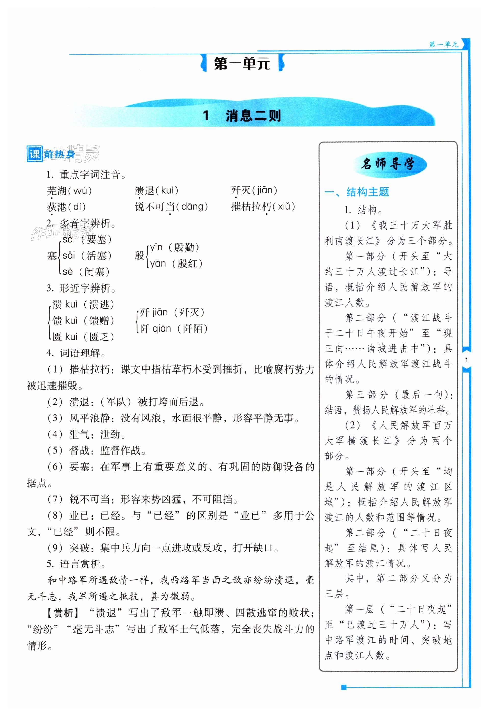2023年云南省标准教辅优佳学案八年级语文上册人教版 第1页