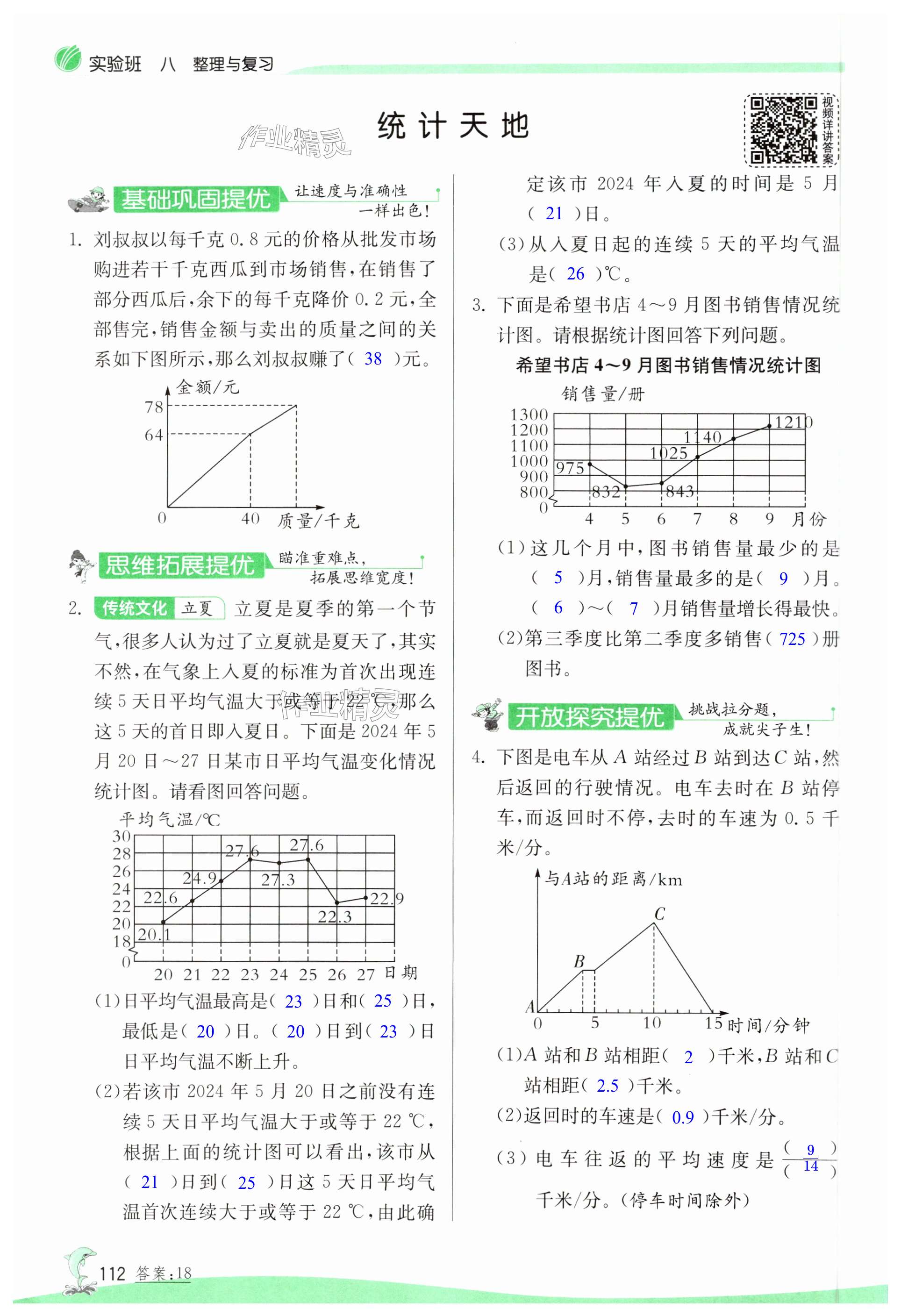 第112页