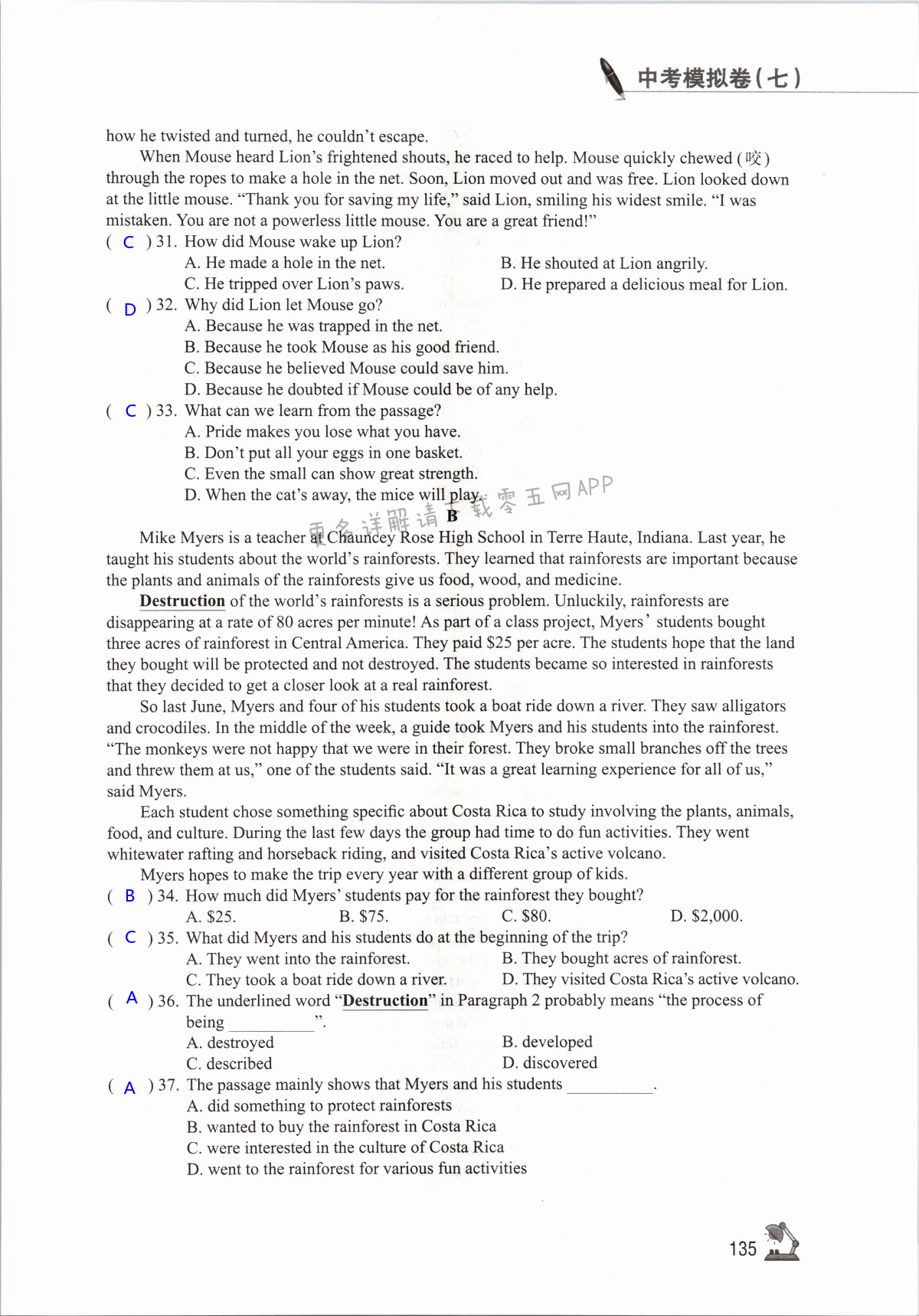 中考模拟试题（七） - 第135页
