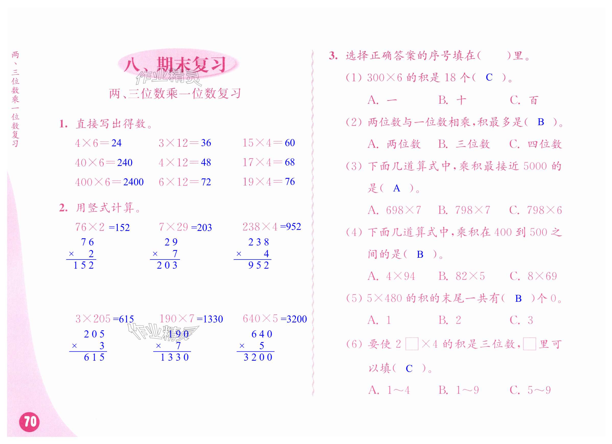 第70页