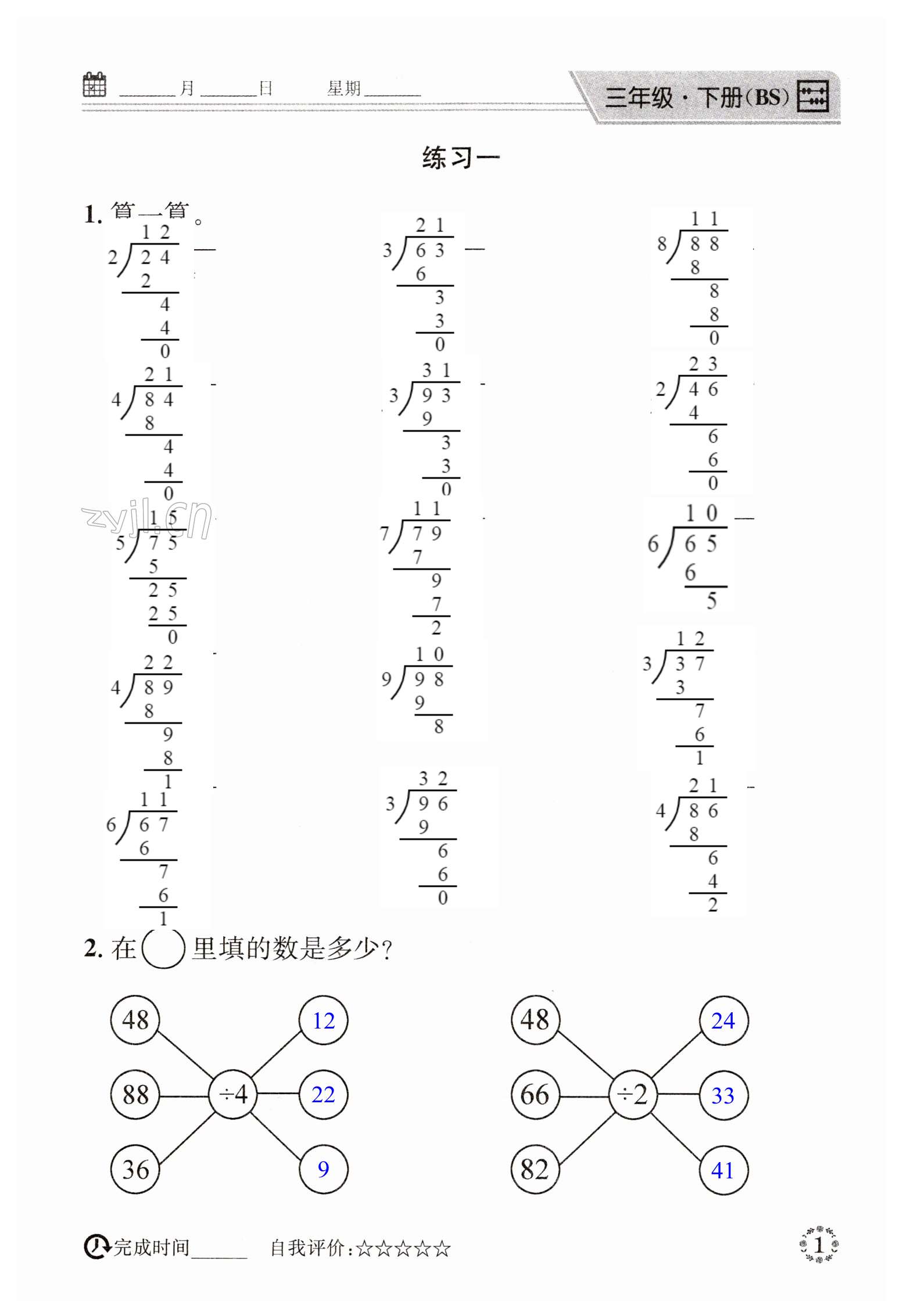 2023年心算口算巧算三年级下册北师大版 第1页