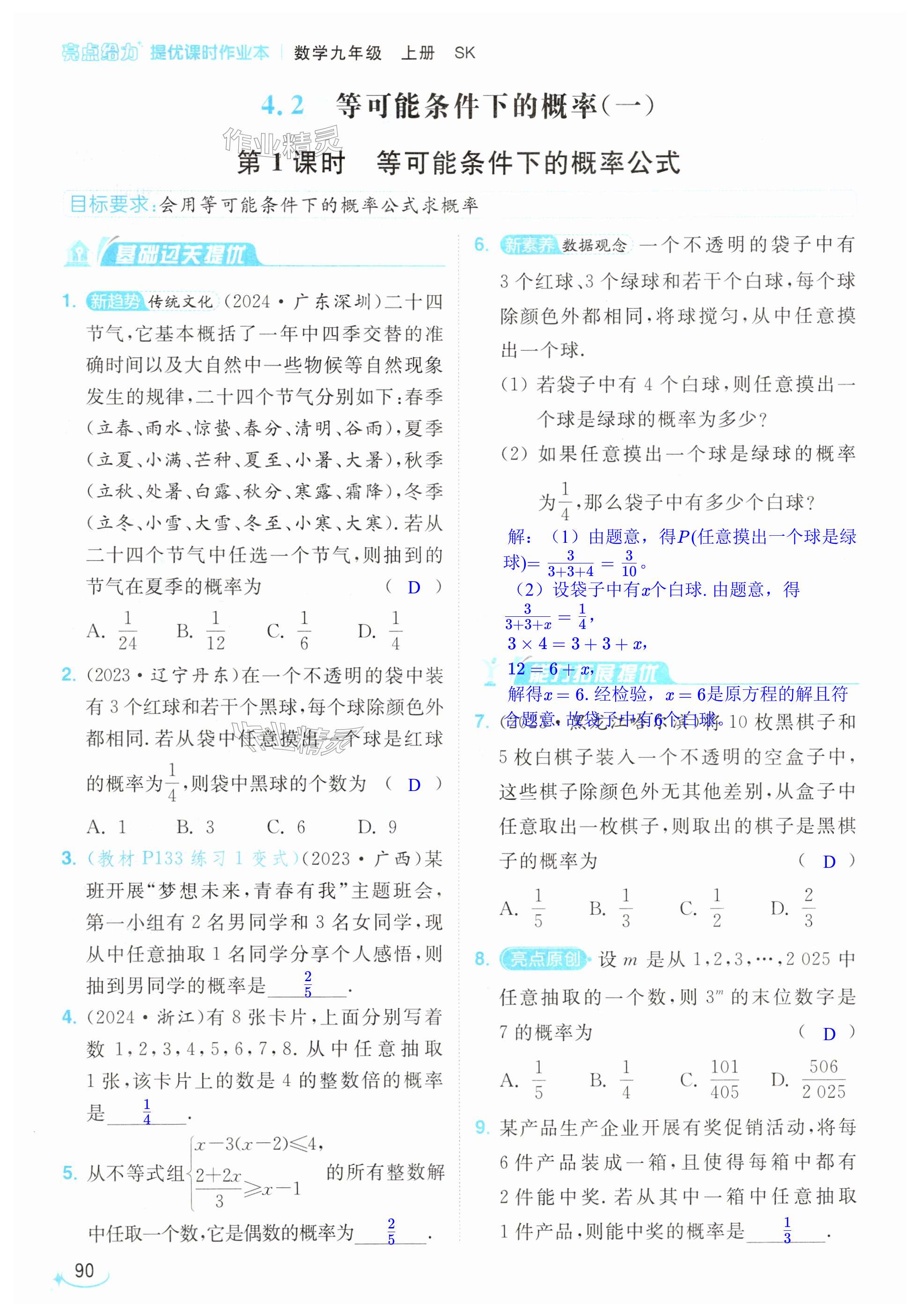 第90页