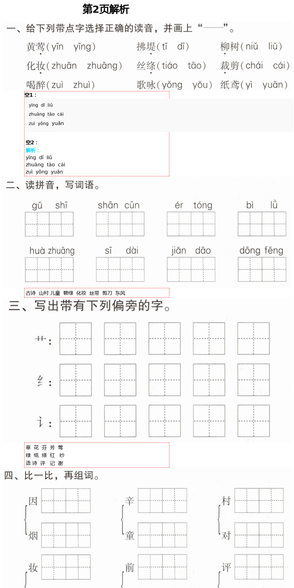 2021年云南省标准教辅同步指导训练与检测二年级语文下册人教版 第2页