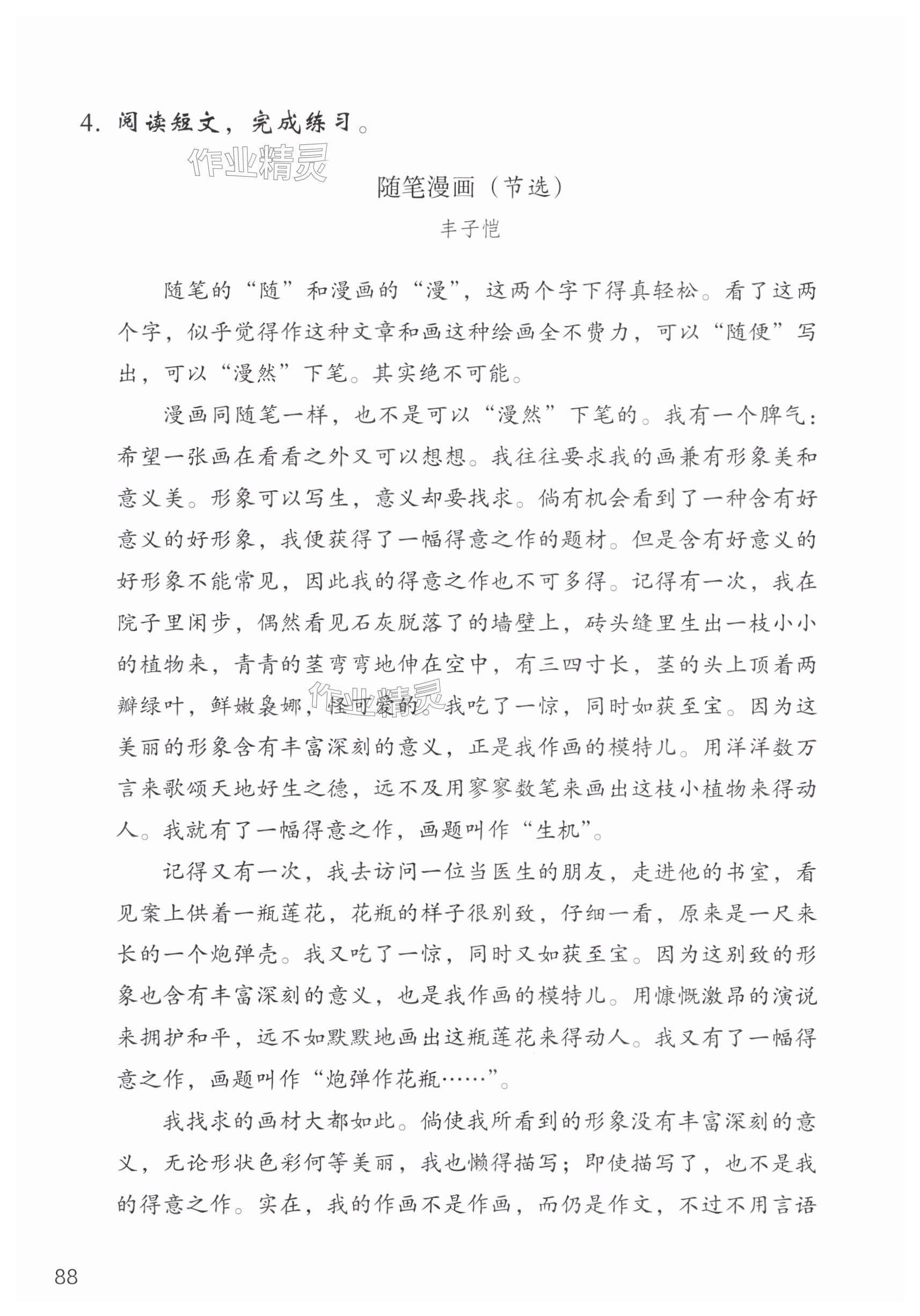 第88页