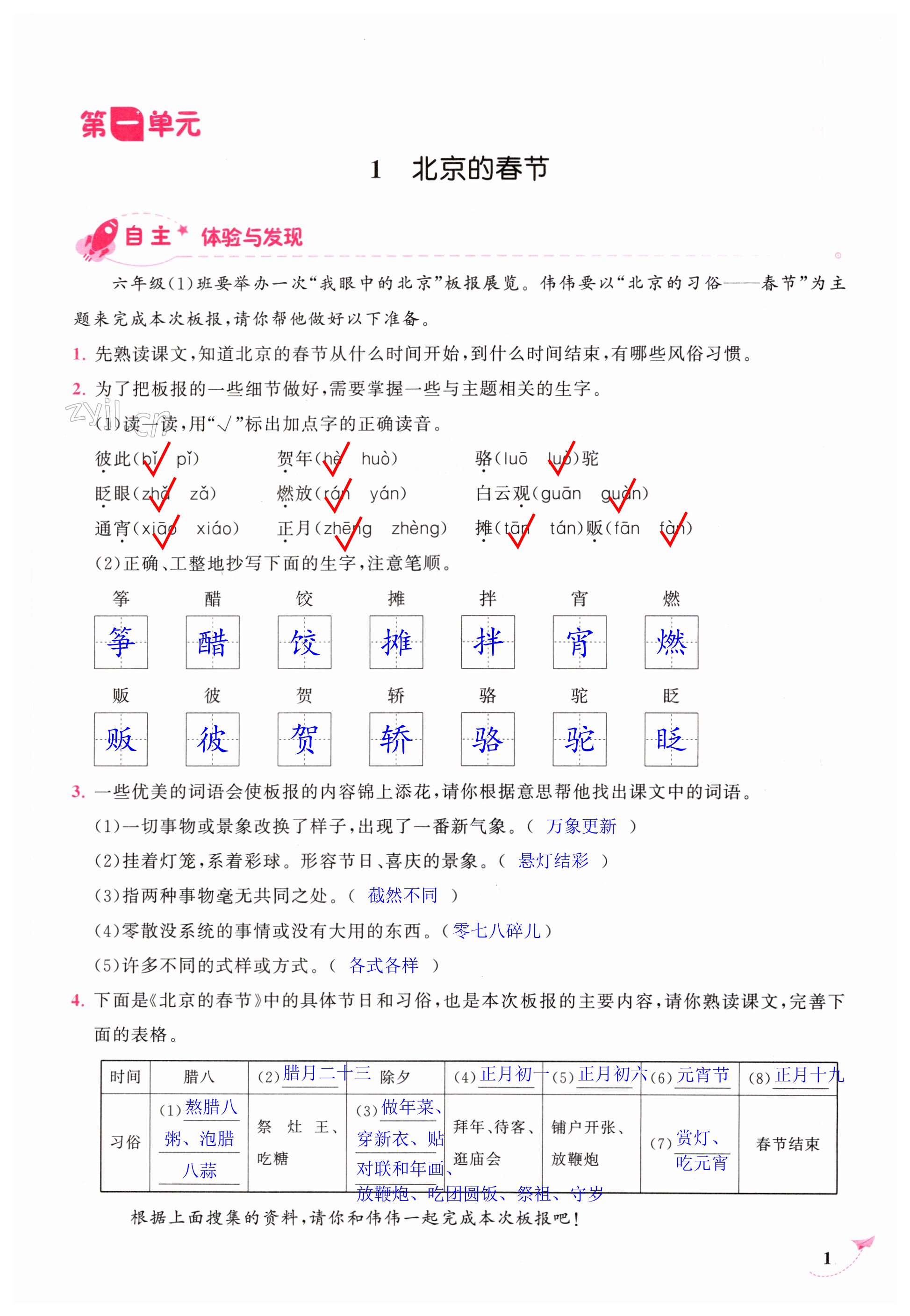 2023年新课程学习指导海南出版社六年级语文下册人教版 第1页