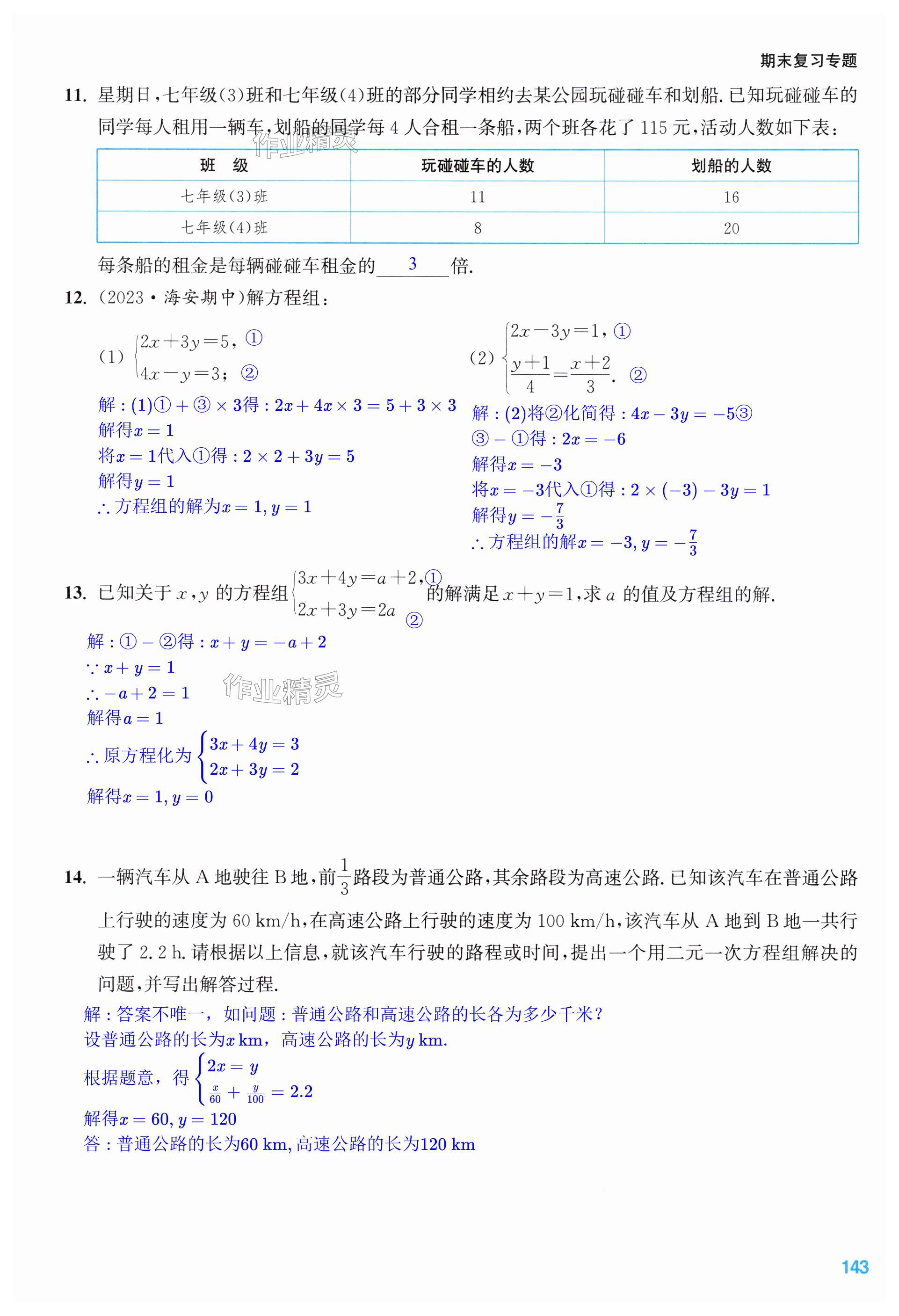 第143页