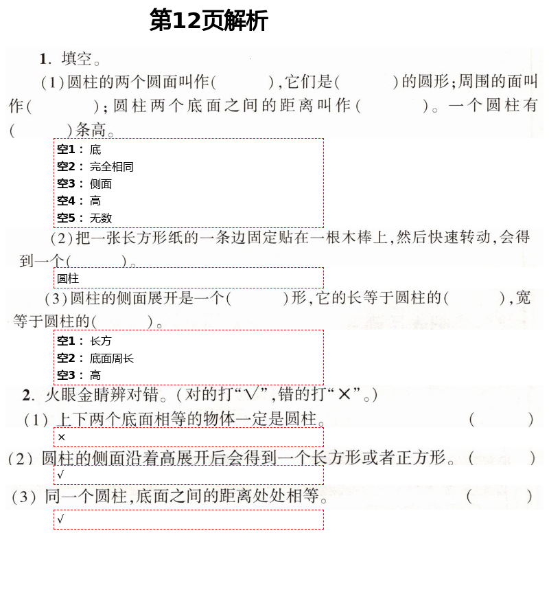 2021年新课堂同步学习与探究六年级数学下册青岛版枣庄专版 第12页