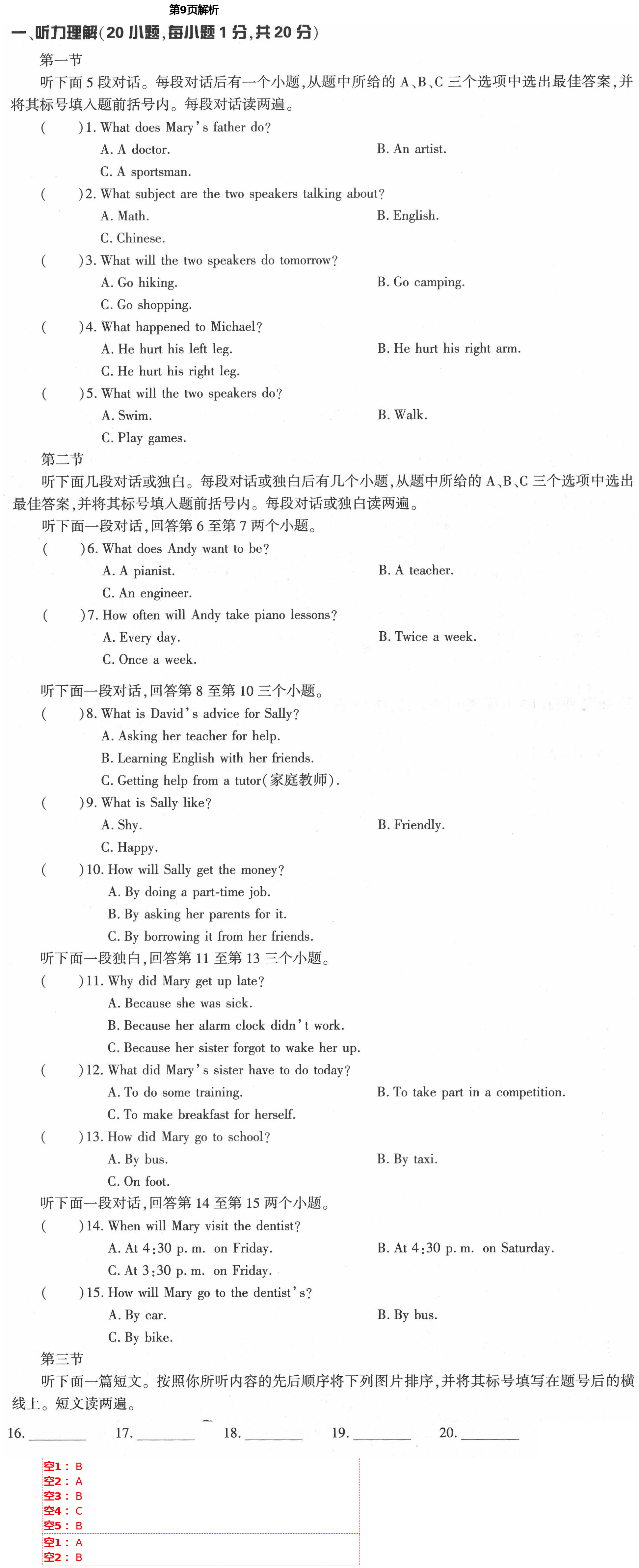 2021年新课标节节高单元评价与阶段月考试卷八年级英语下册仁爱版 第9页