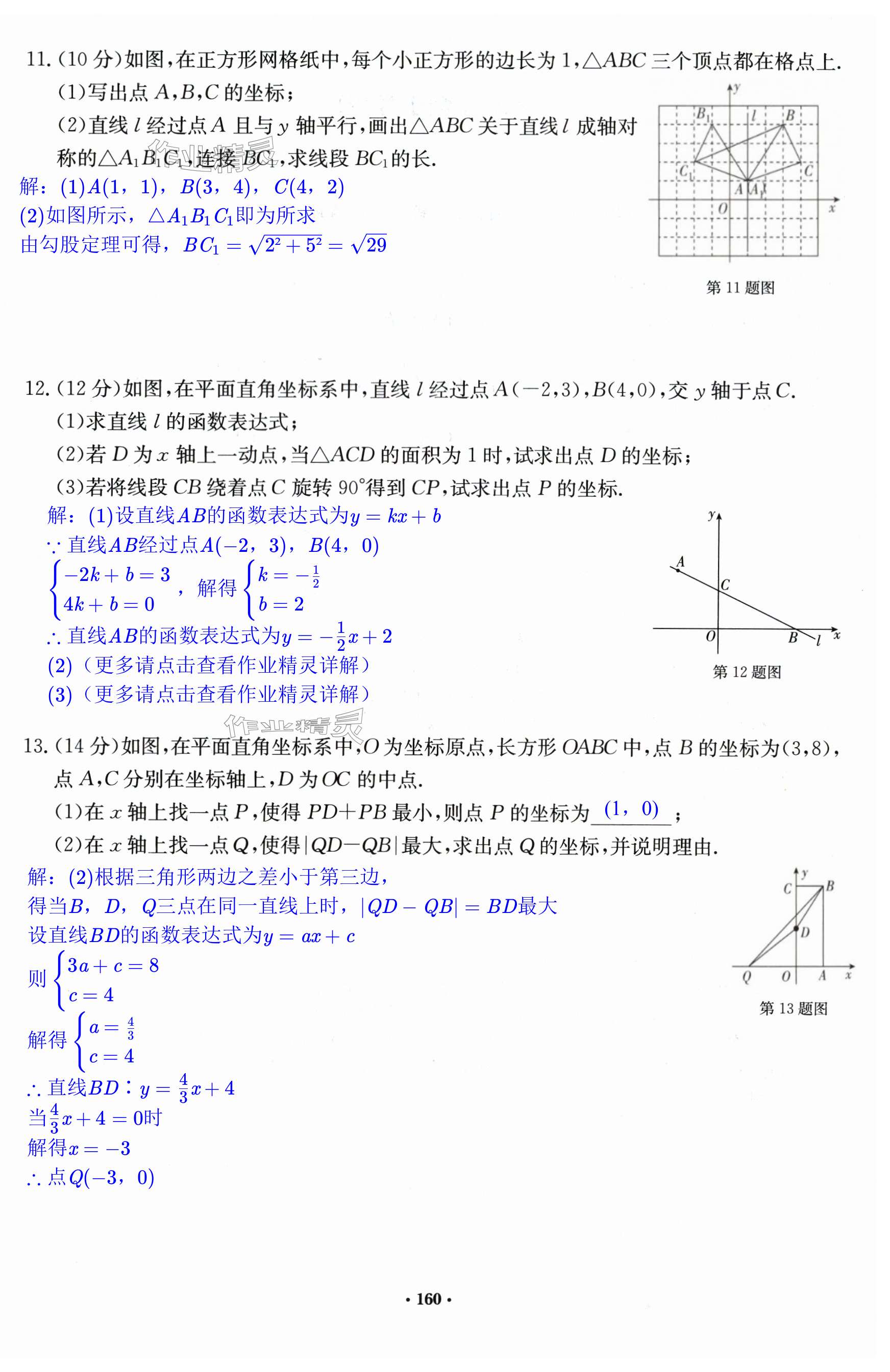 第160页