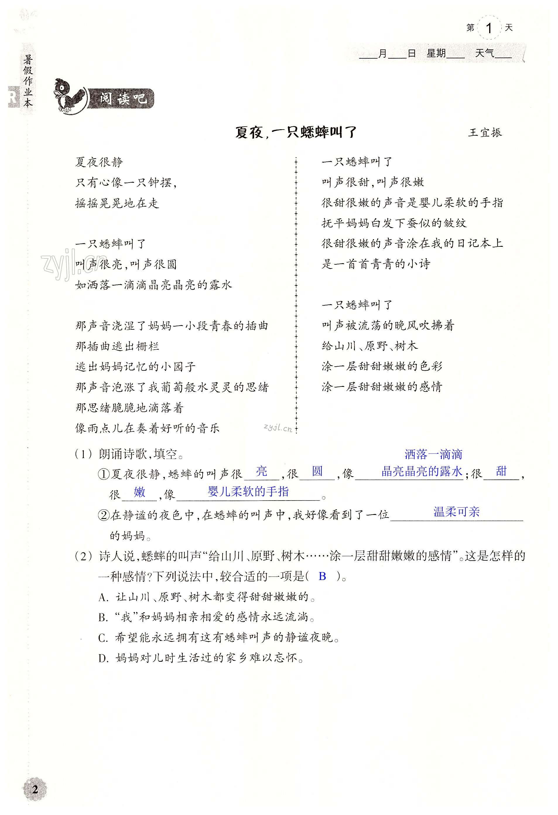 2022年暑假作業(yè)本浙江教育出版社五年級(jí)語(yǔ)文英語(yǔ) 第2頁(yè)