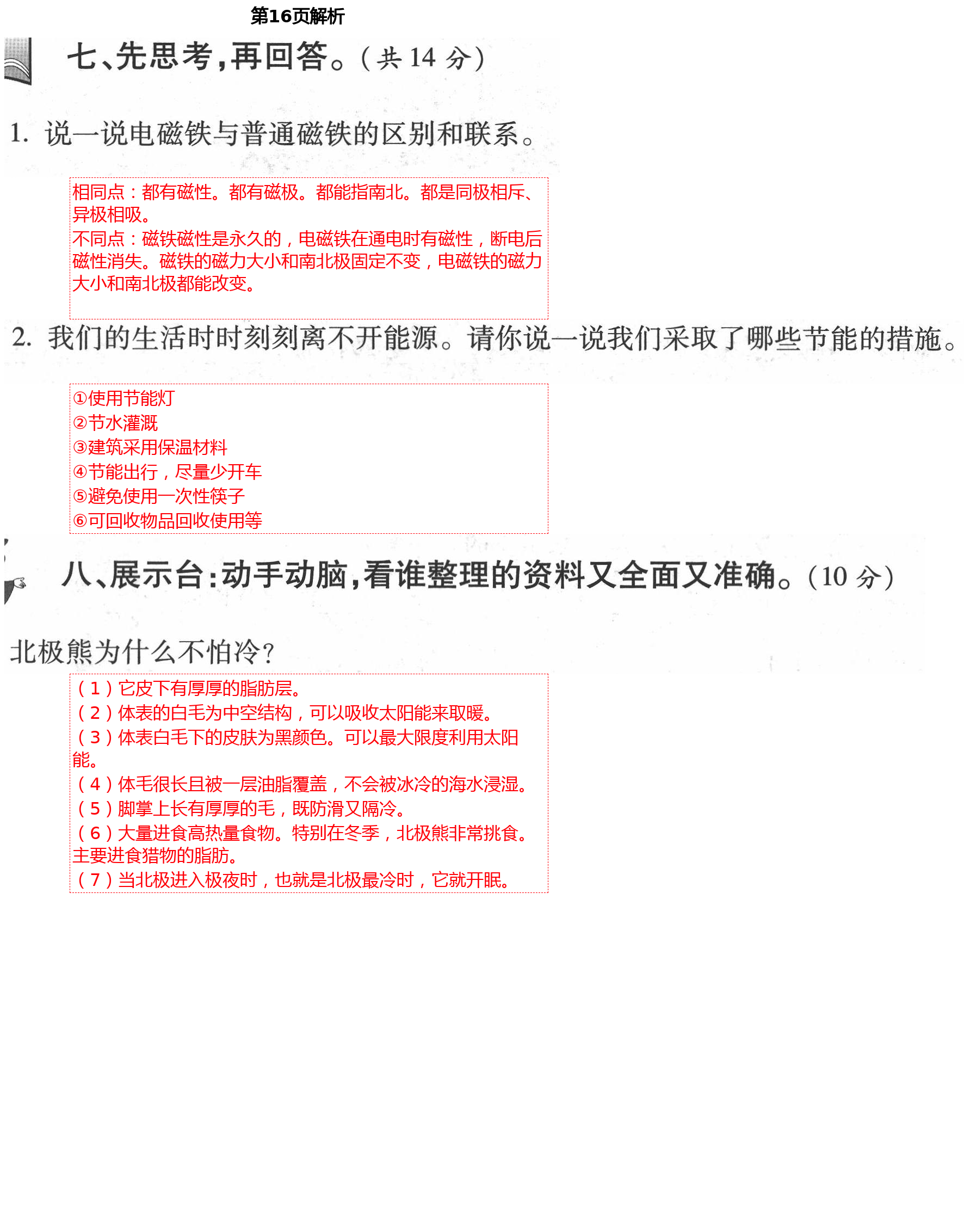 2021年单元自测试卷六年级科学下学期青岛版 第16页