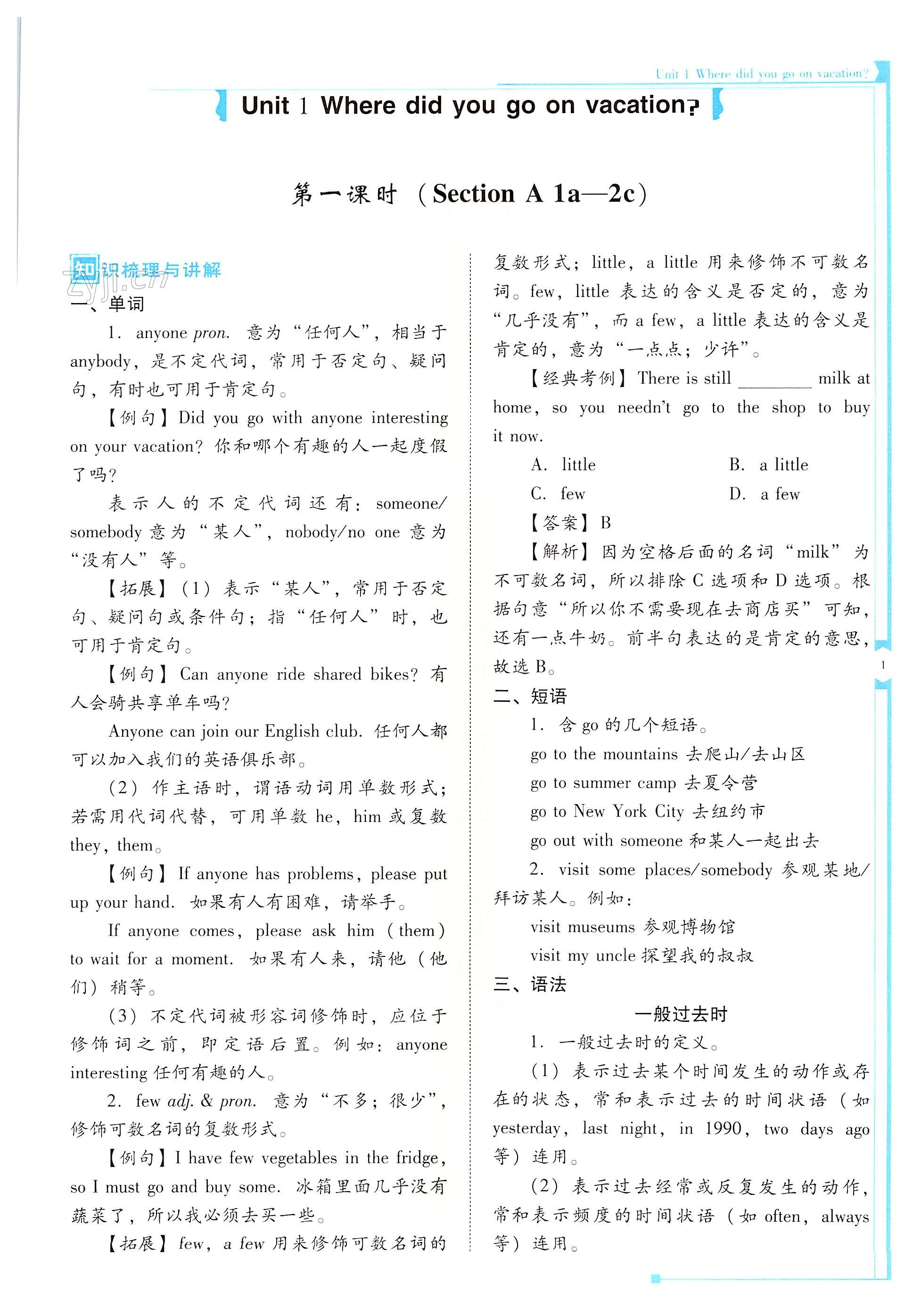 2022年云南省标准教辅优佳学案八年级英语上册人教版 第1页