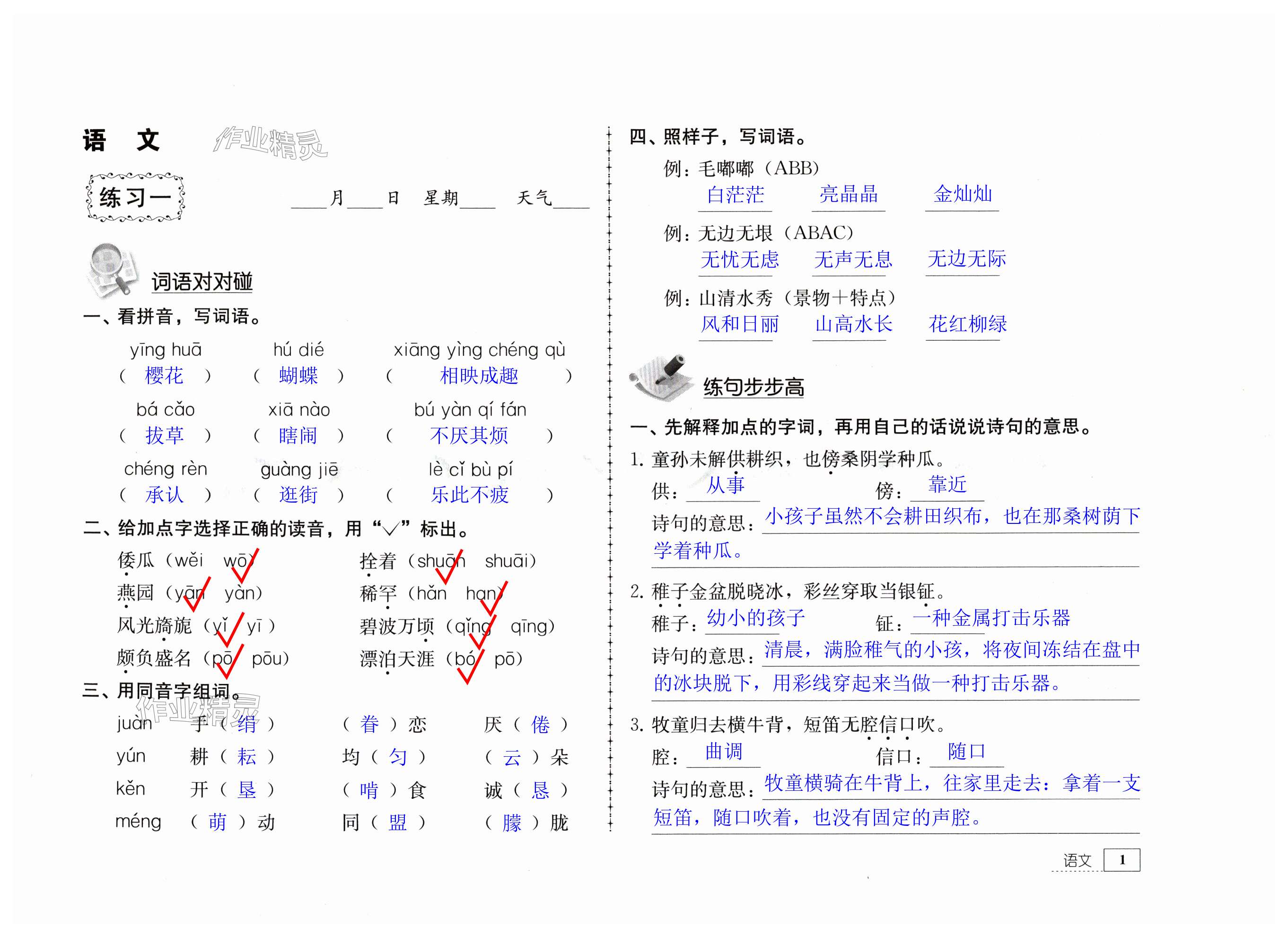 2024年暑假生活五年级教育科学出版社 第1页