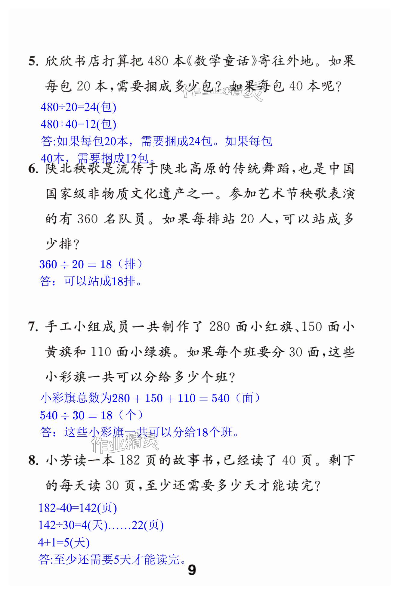 第9页