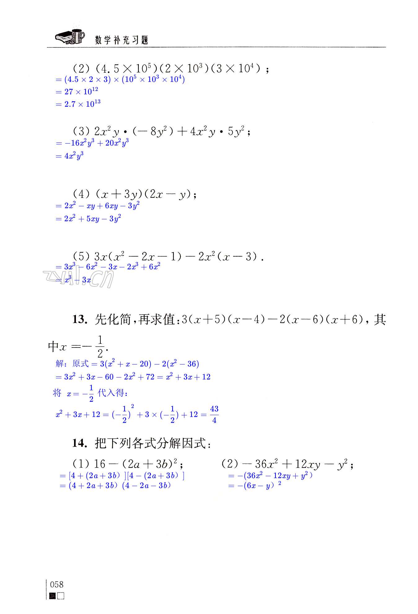 第9章  整式乘法与因式分解 - 第58页