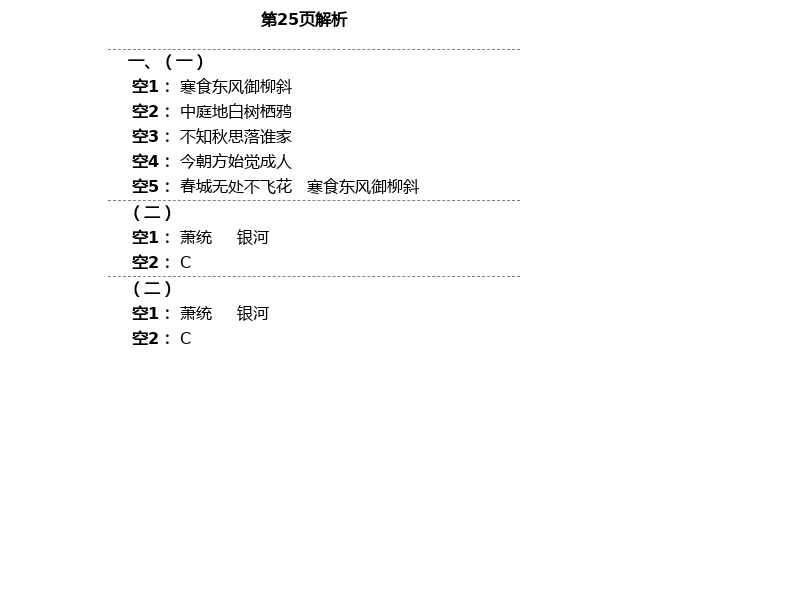 2021年中學(xué)生世界六年級(jí)語文上下冊(cè)人教版54制 第8頁