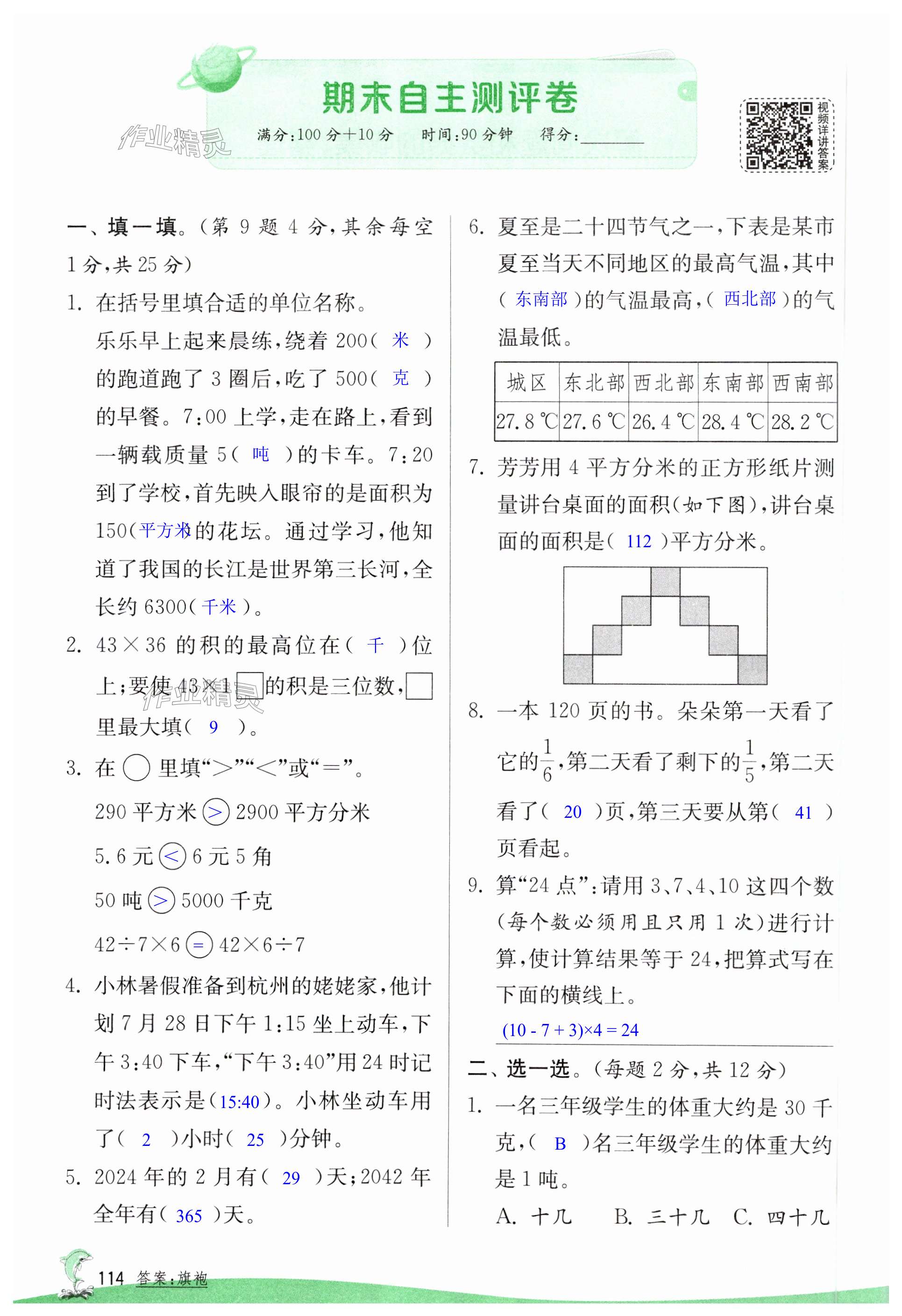 第114页