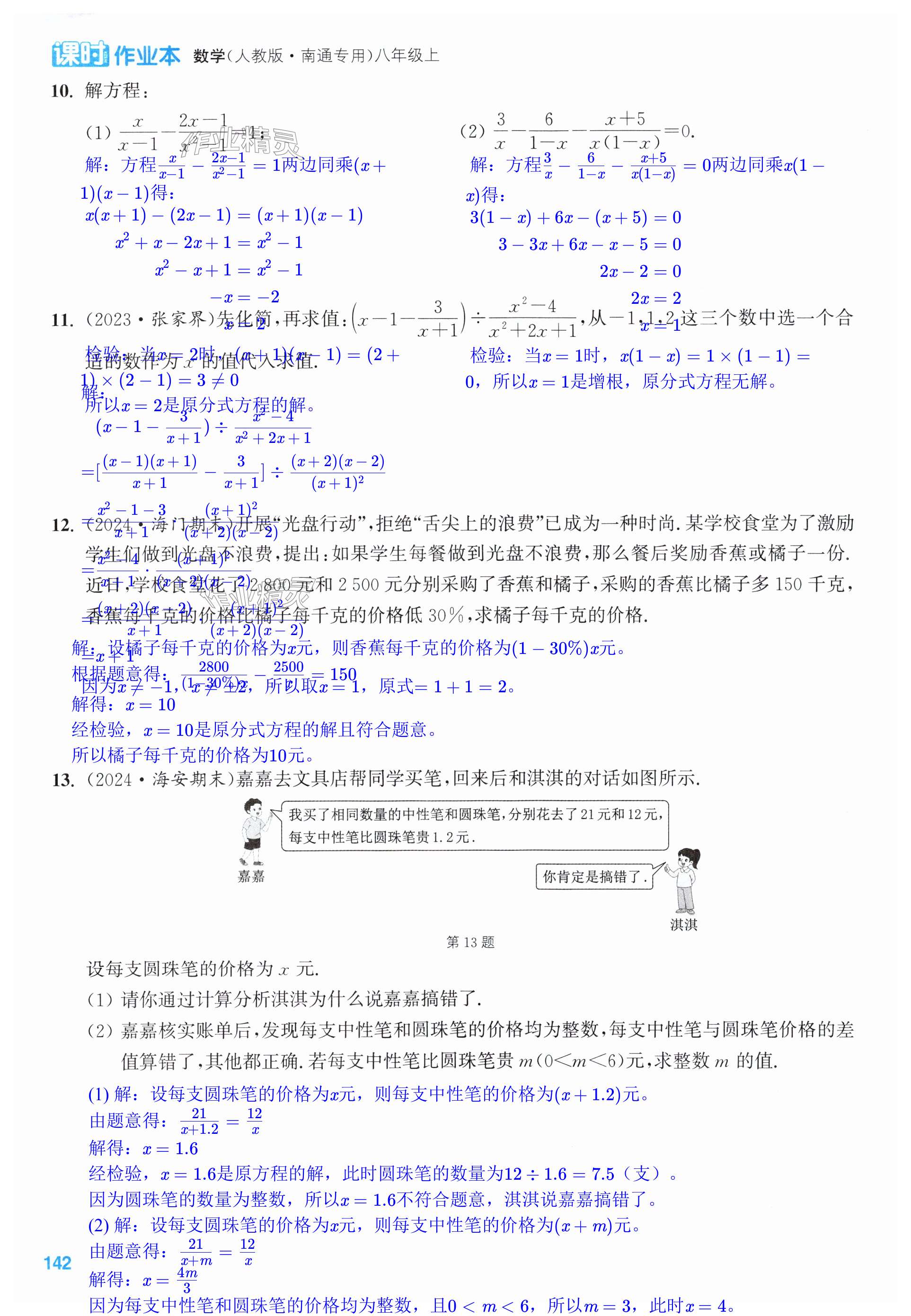 第142页