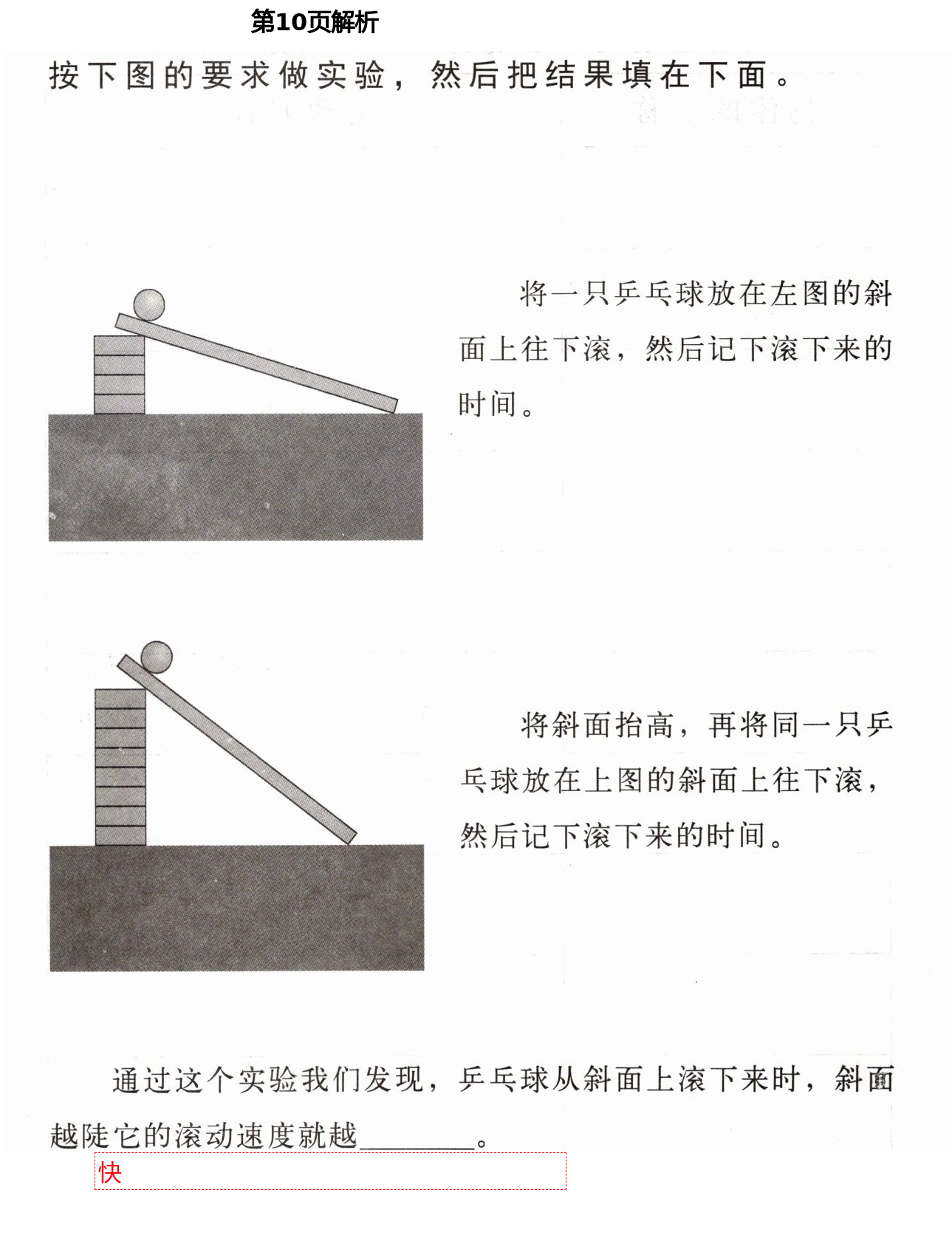 2021年新思維伴你學三年級科學下冊教科版 第10頁