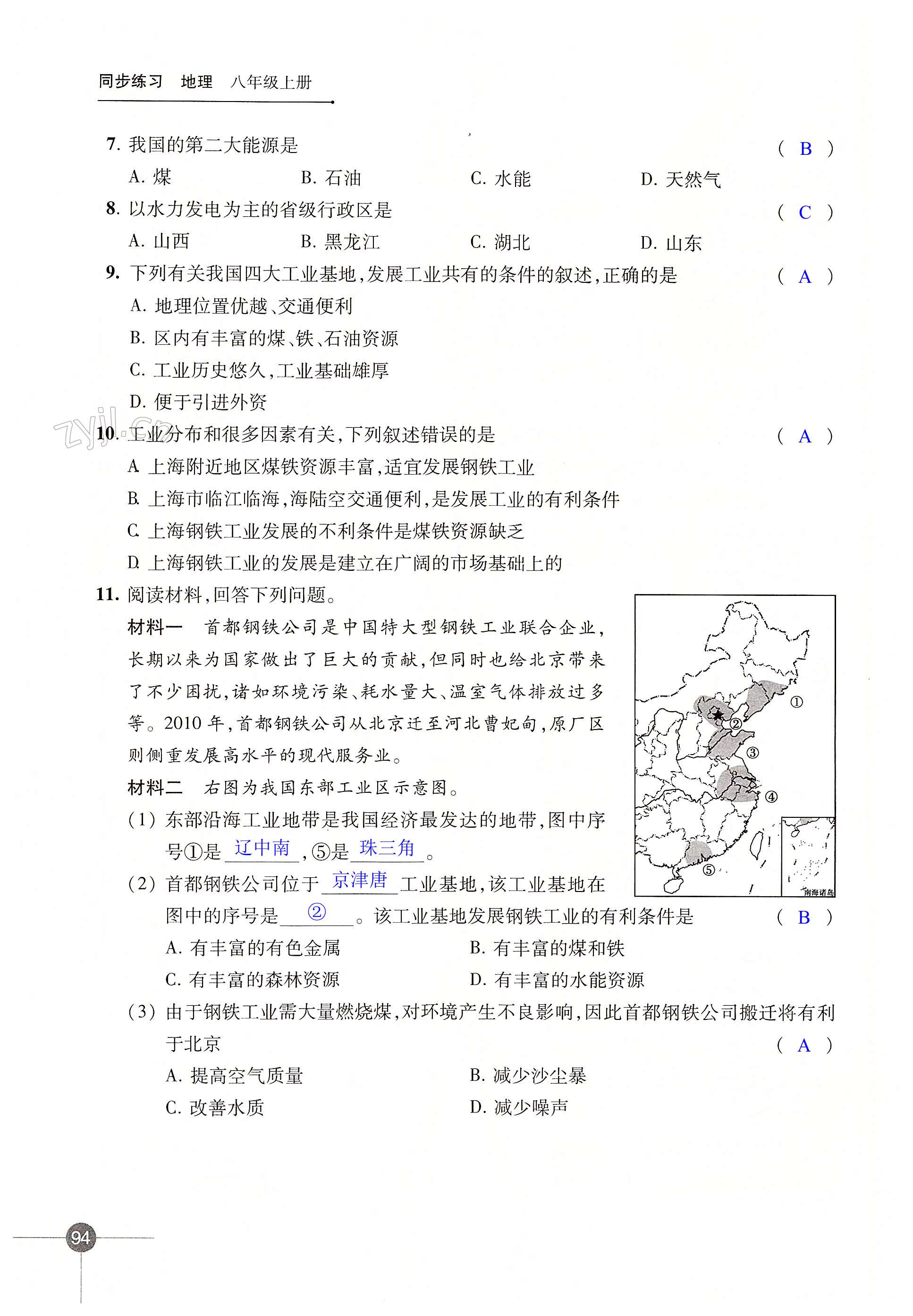 第四章 中国的主要产业 - 第94页