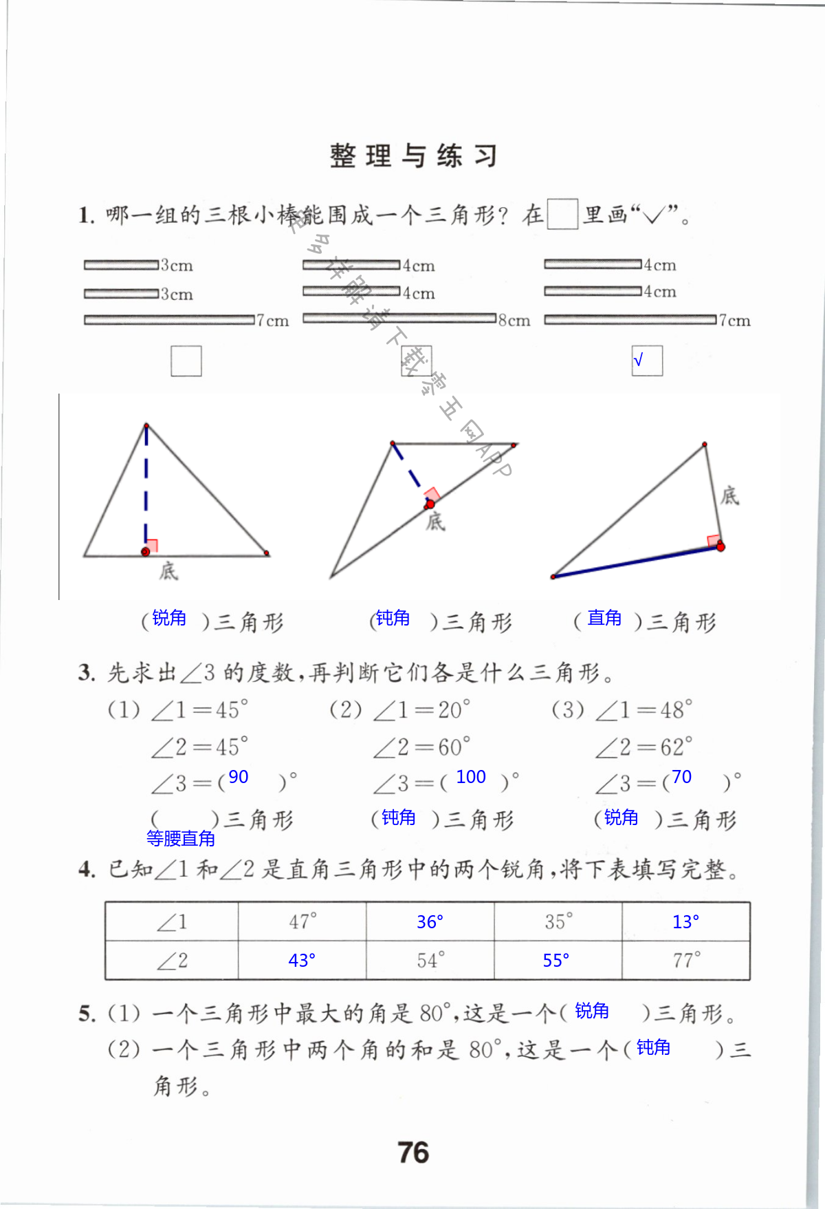 七  三角形、平行四边形和梯形 - 第76页