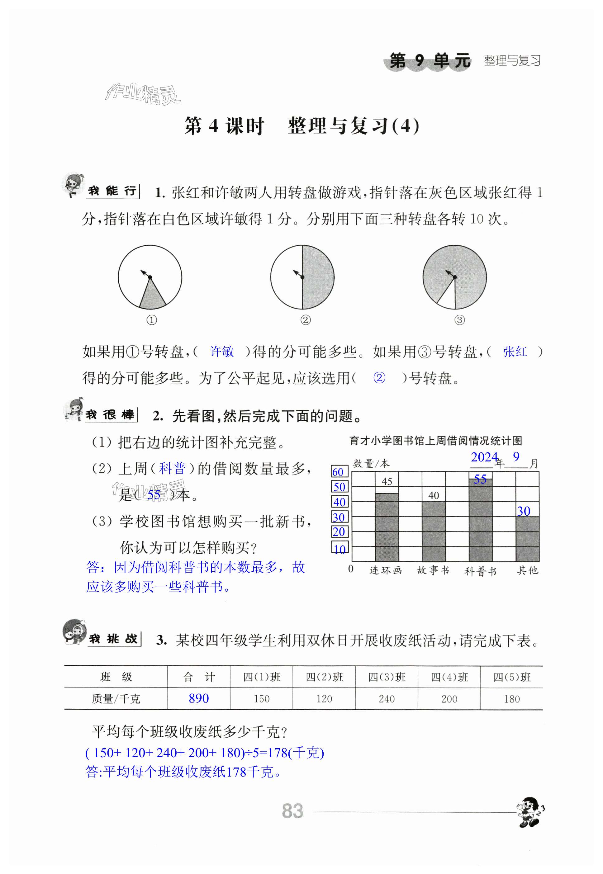 第83页