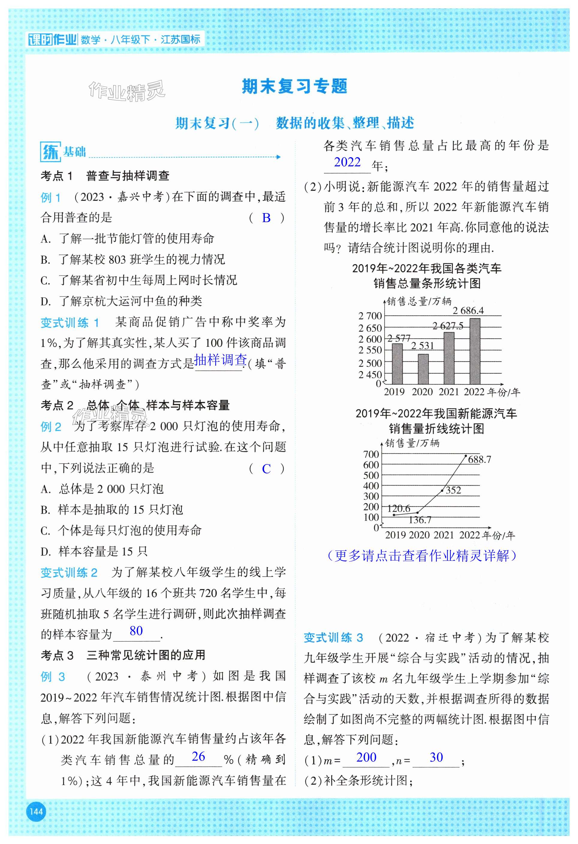 第144页