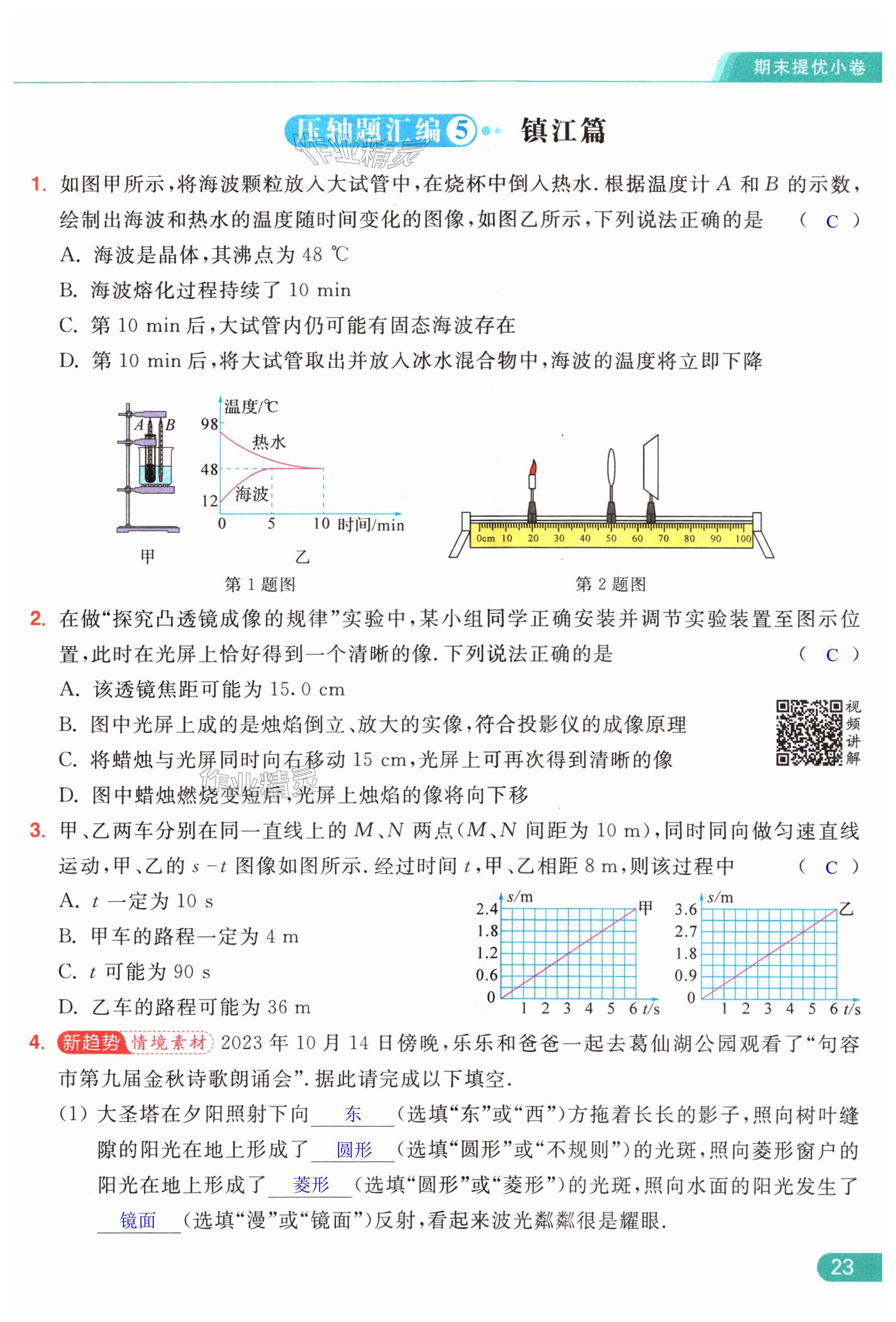 第23页