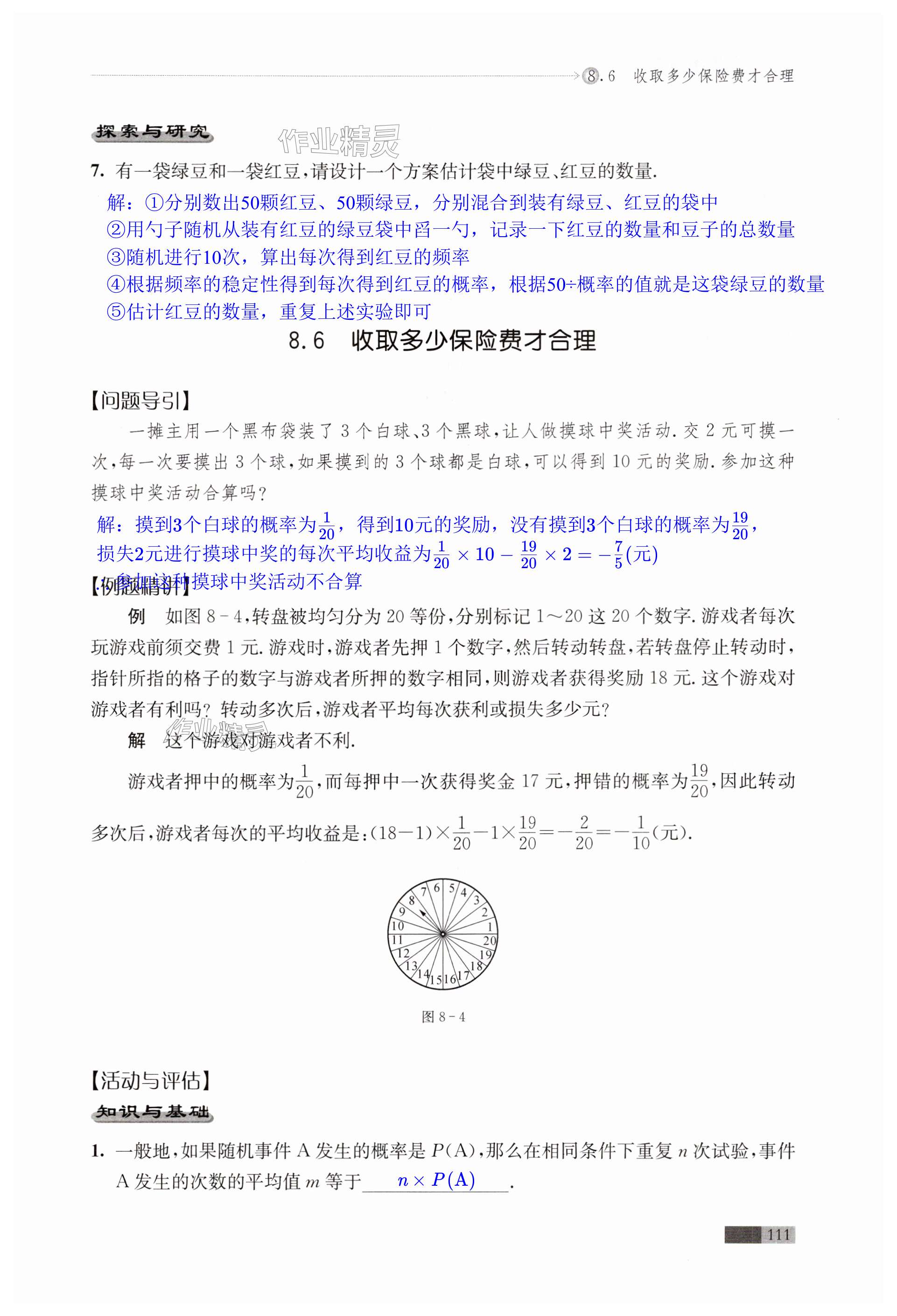 第111页