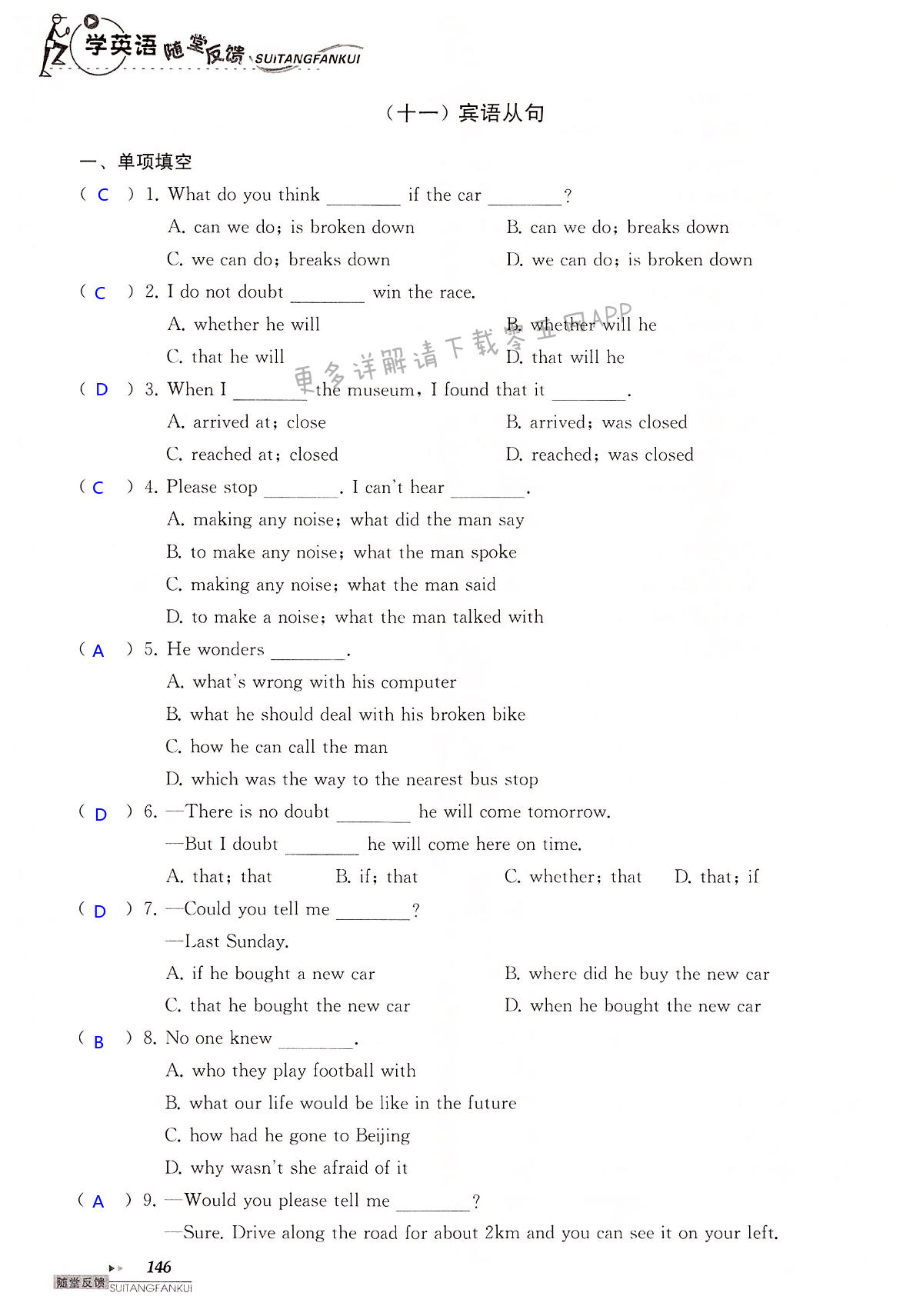 中考英语总复习  语法部分 - 第146页