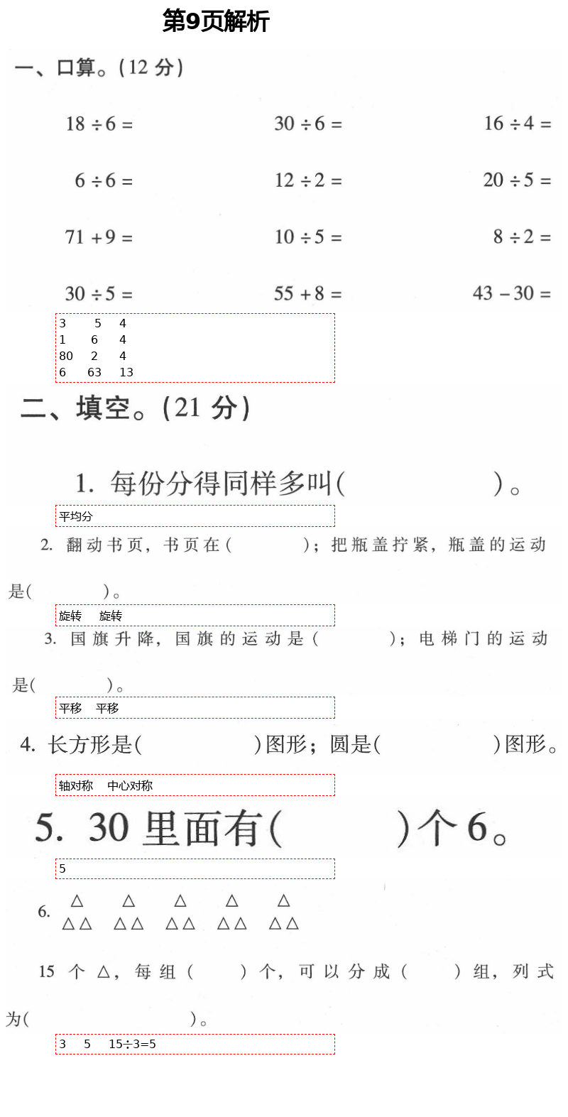 2021年云南省标准教辅同步指导训练与检测二年级数学下册人教版 第9页