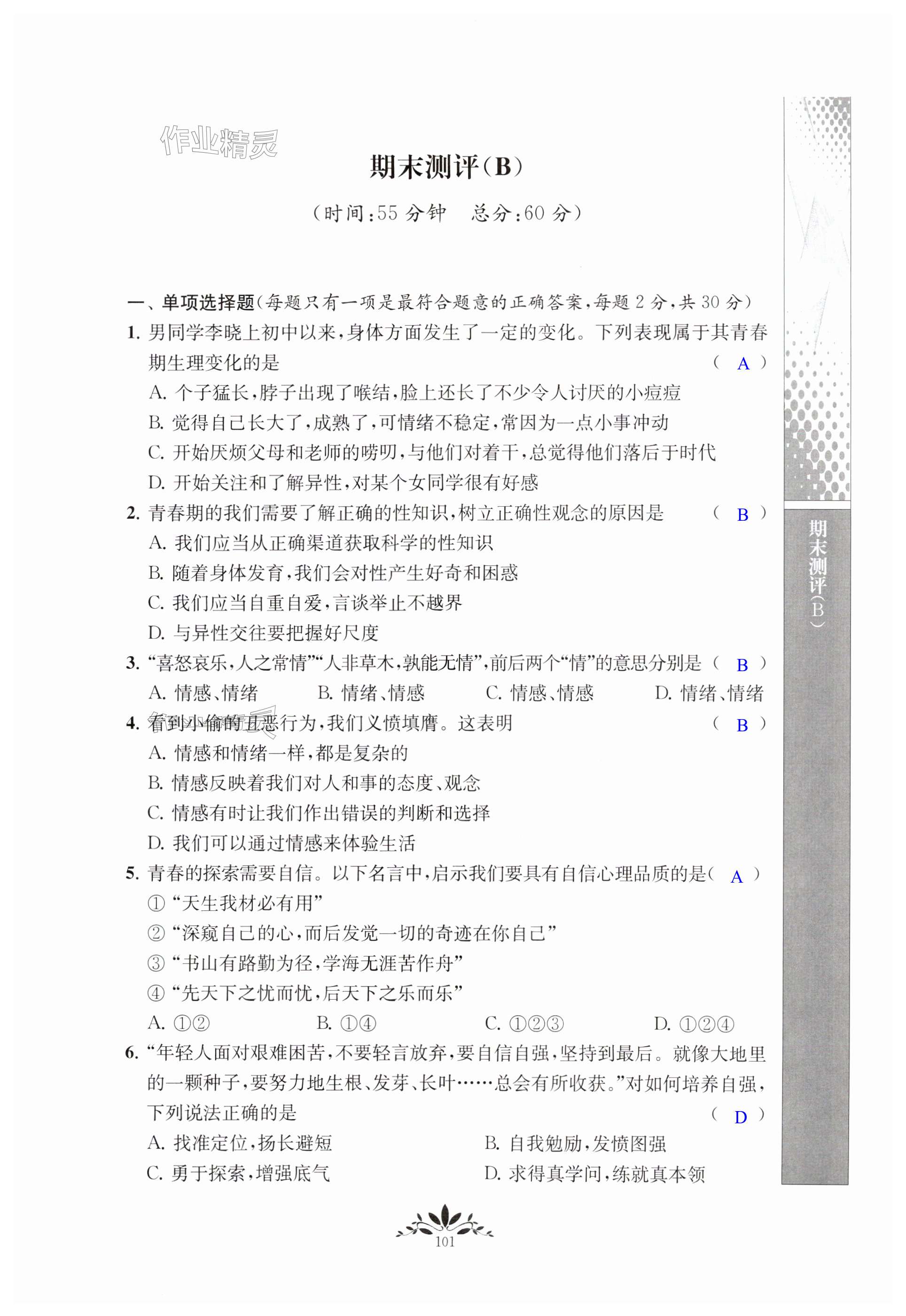 第101页