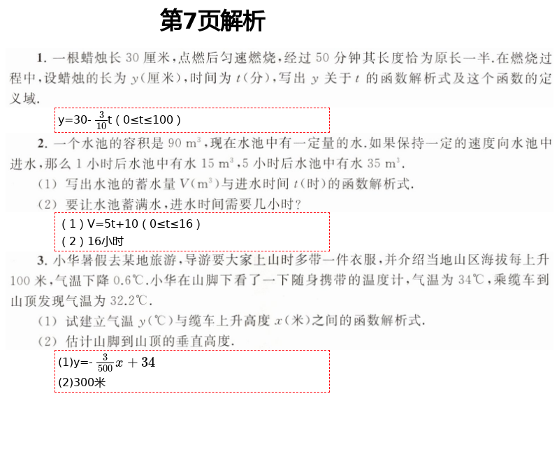 2021年數(shù)學(xué)練習(xí)部分八年級第二學(xué)期滬教版54制 第7頁