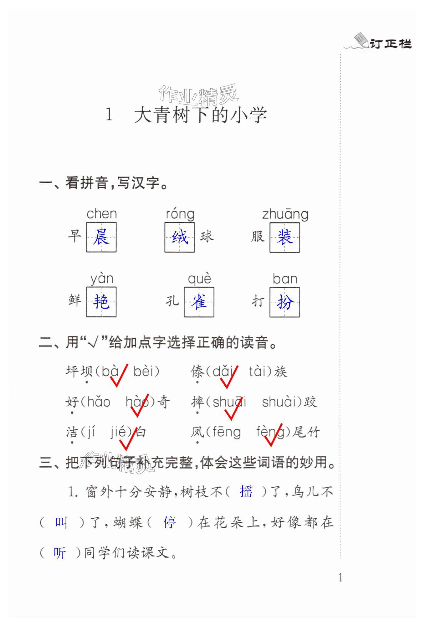 2024年補(bǔ)充習(xí)題江蘇三年級(jí)語(yǔ)文上冊(cè)人教版 第1頁(yè)