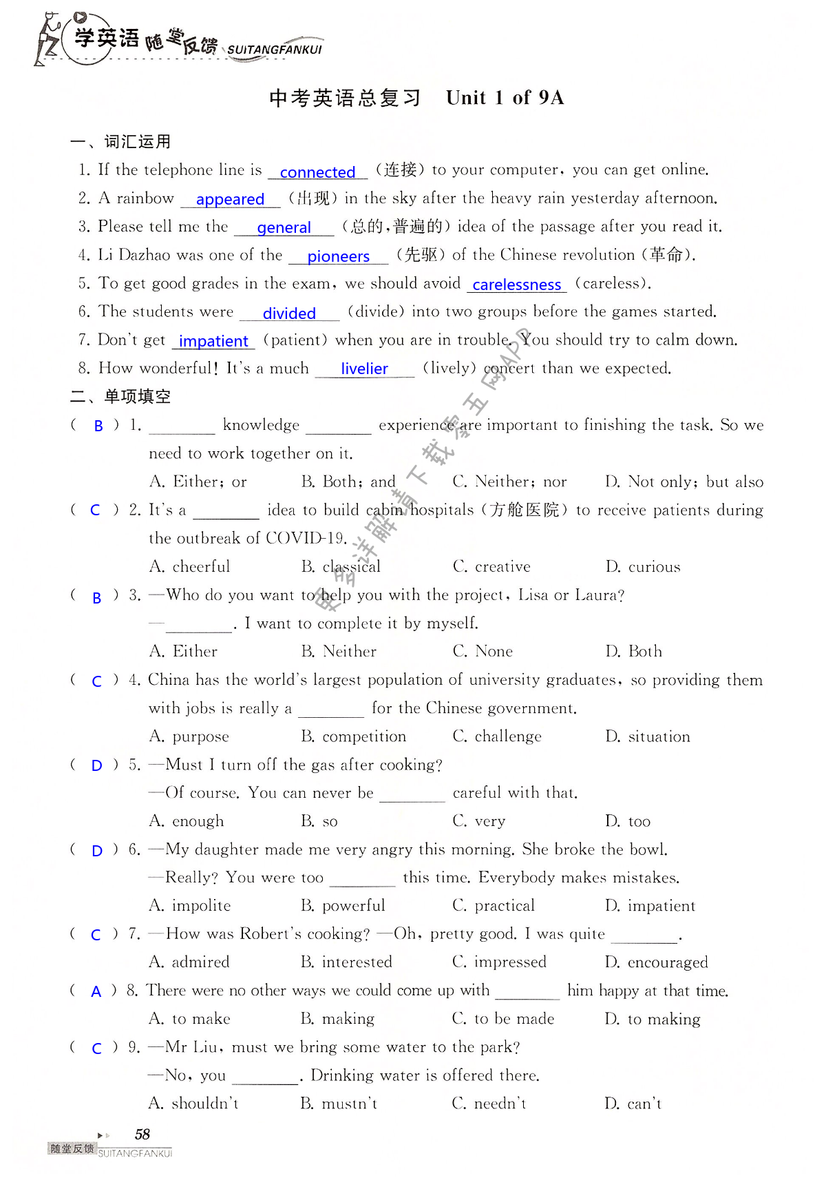 中考英语总复习 Unit 1 of 9A - 第58页