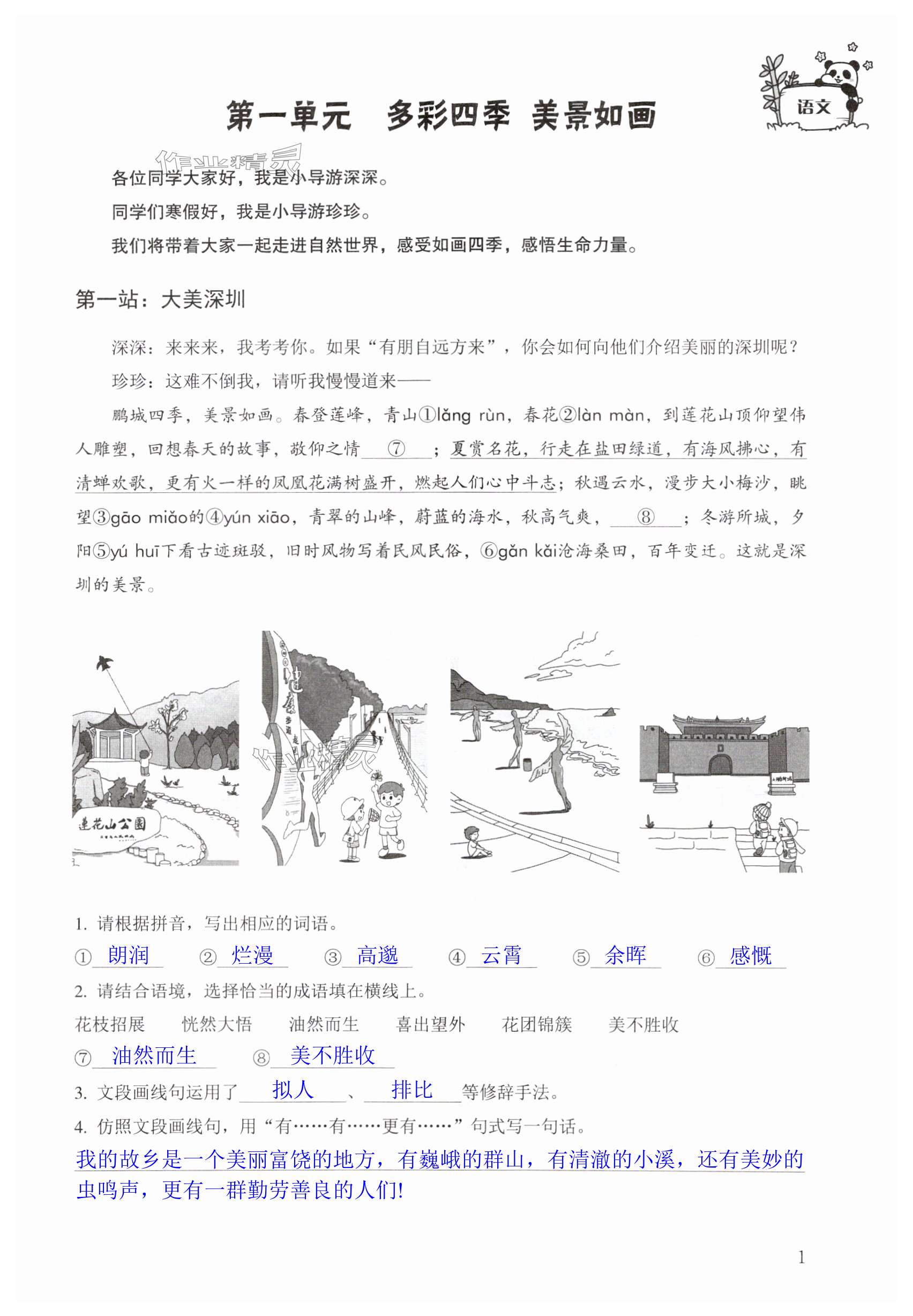 2024年寒假作业七年级深圳报业集团出版社 第1页