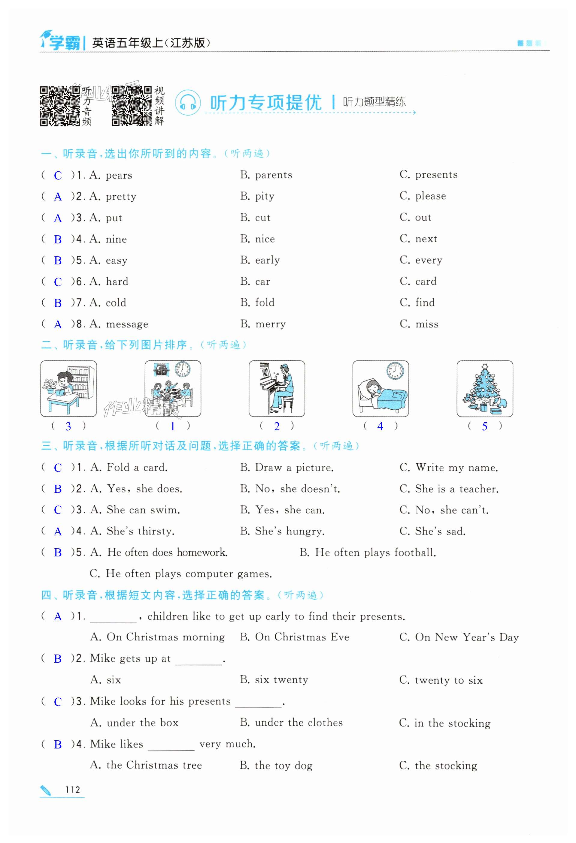 第112页