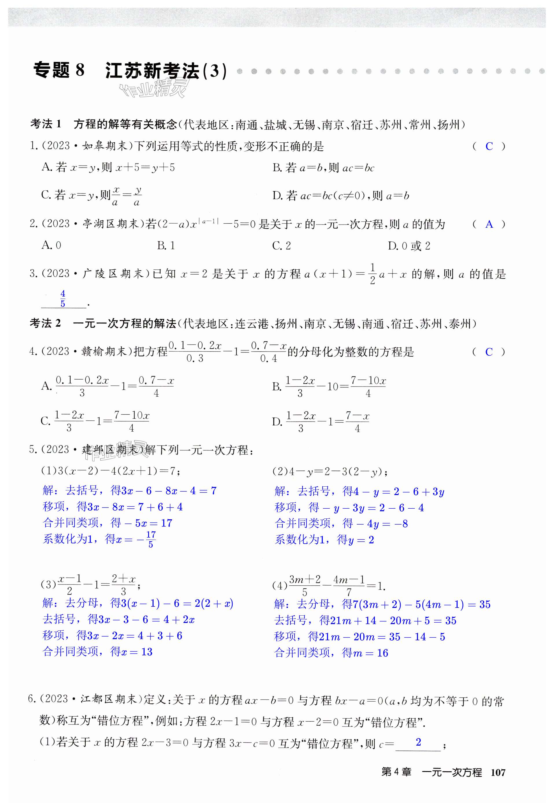 第107页