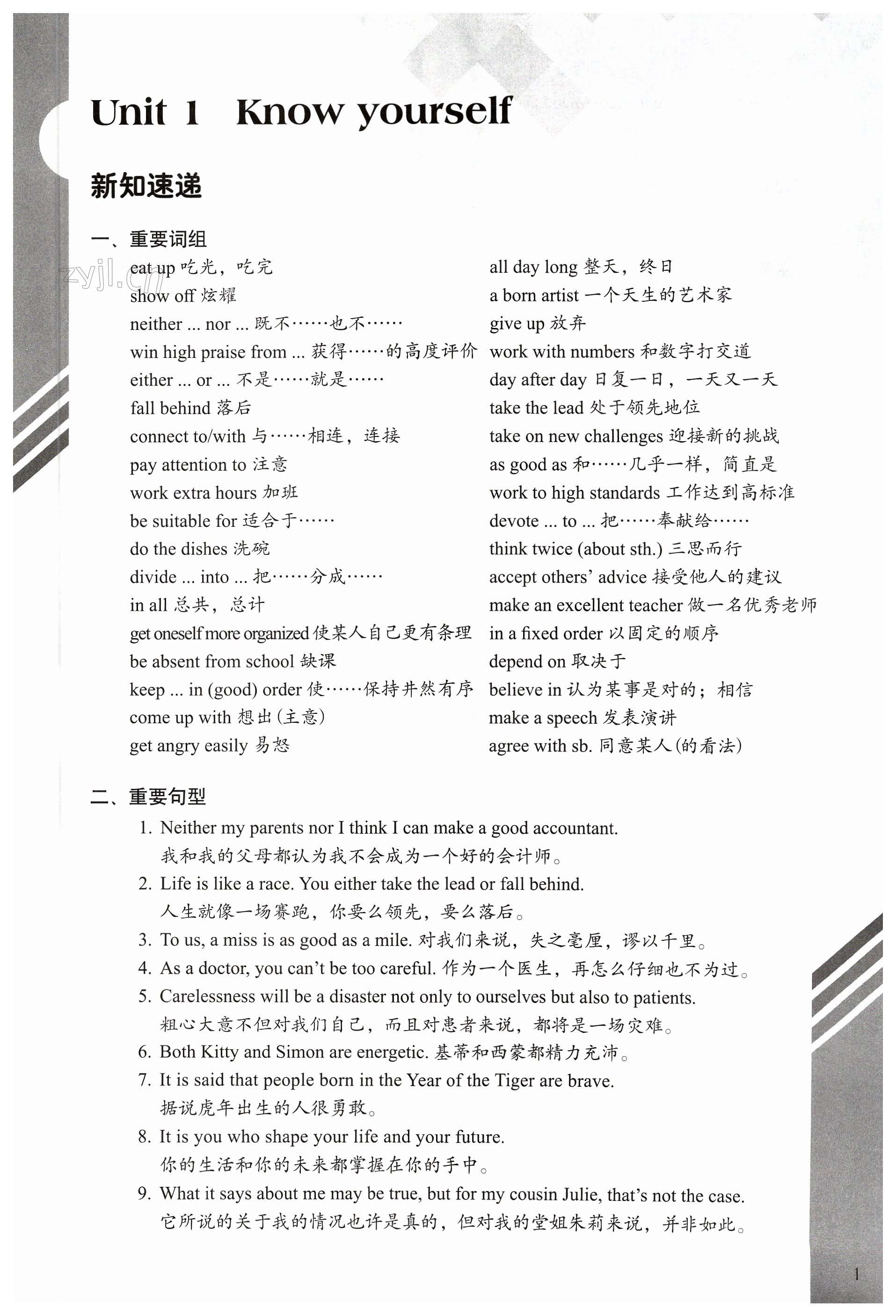 2023年课课练九年级英语上册译林版 第1页