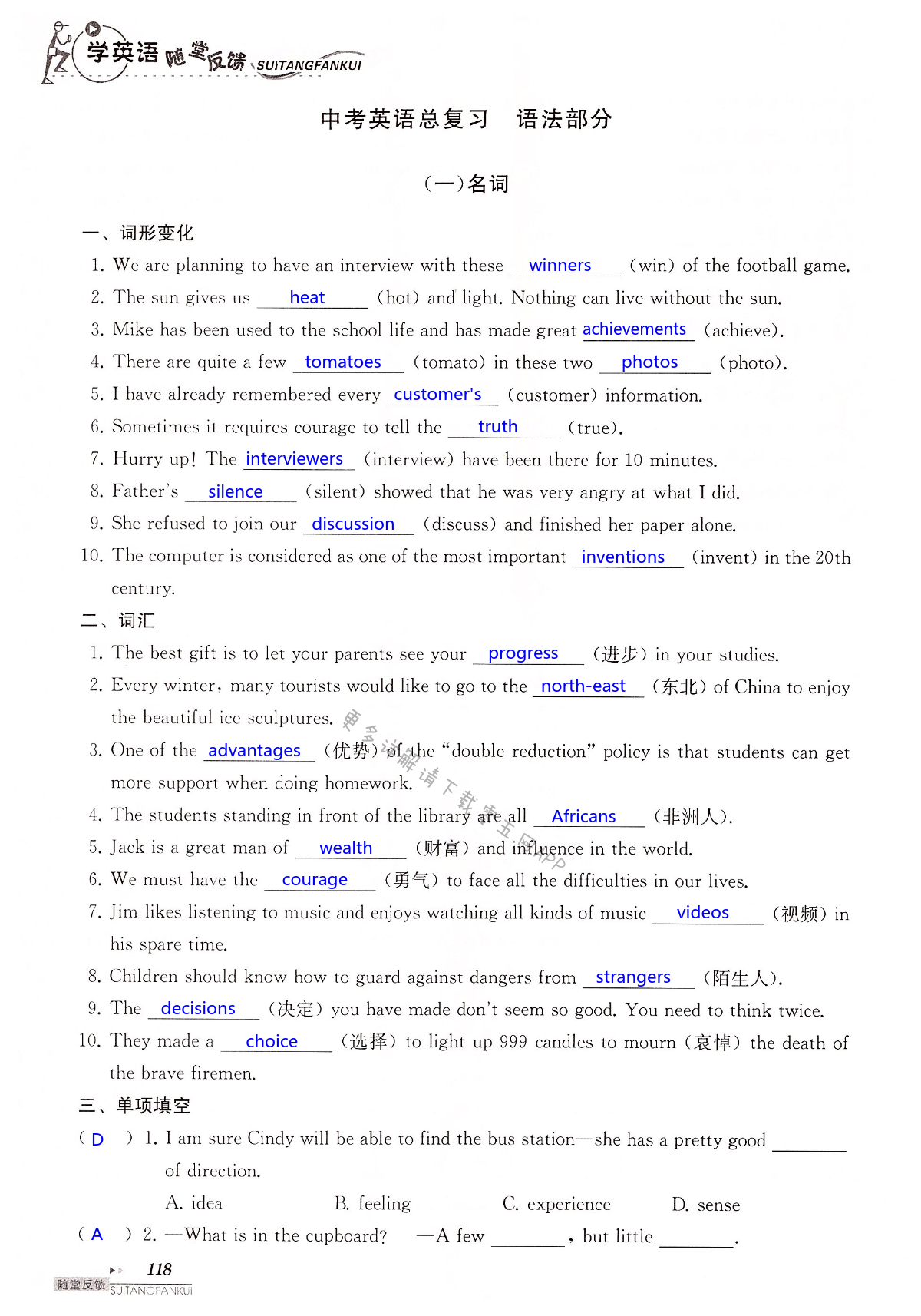 中考英语总复习  语法部分 - 第118页