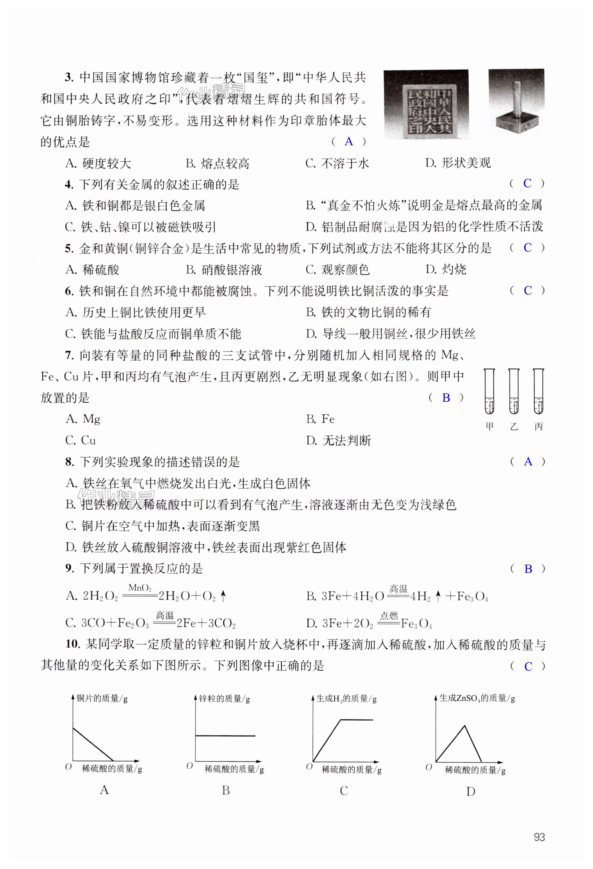 第93页