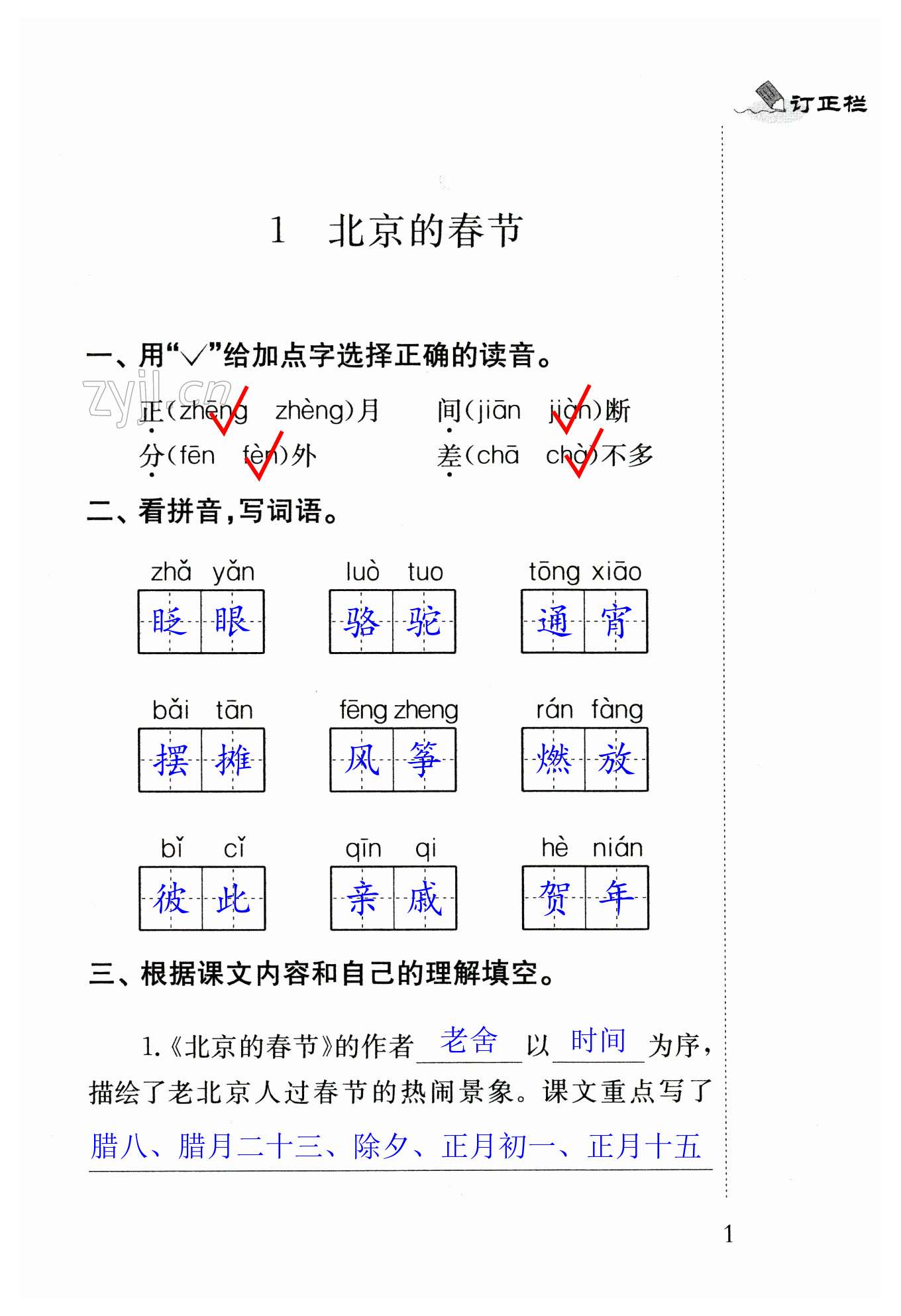 2023年补充习题江苏六年级语文下册人教版 第1页