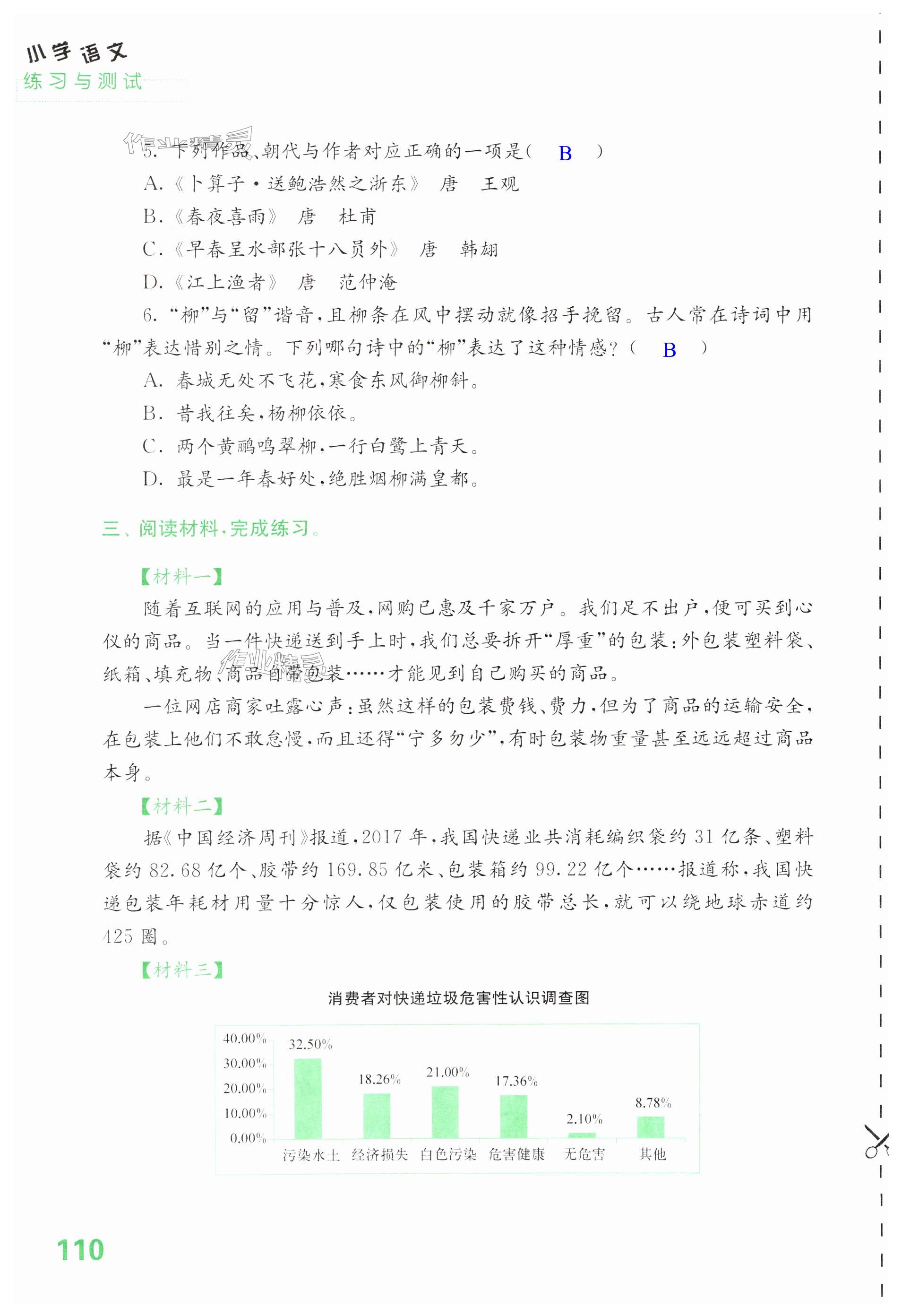 第110页